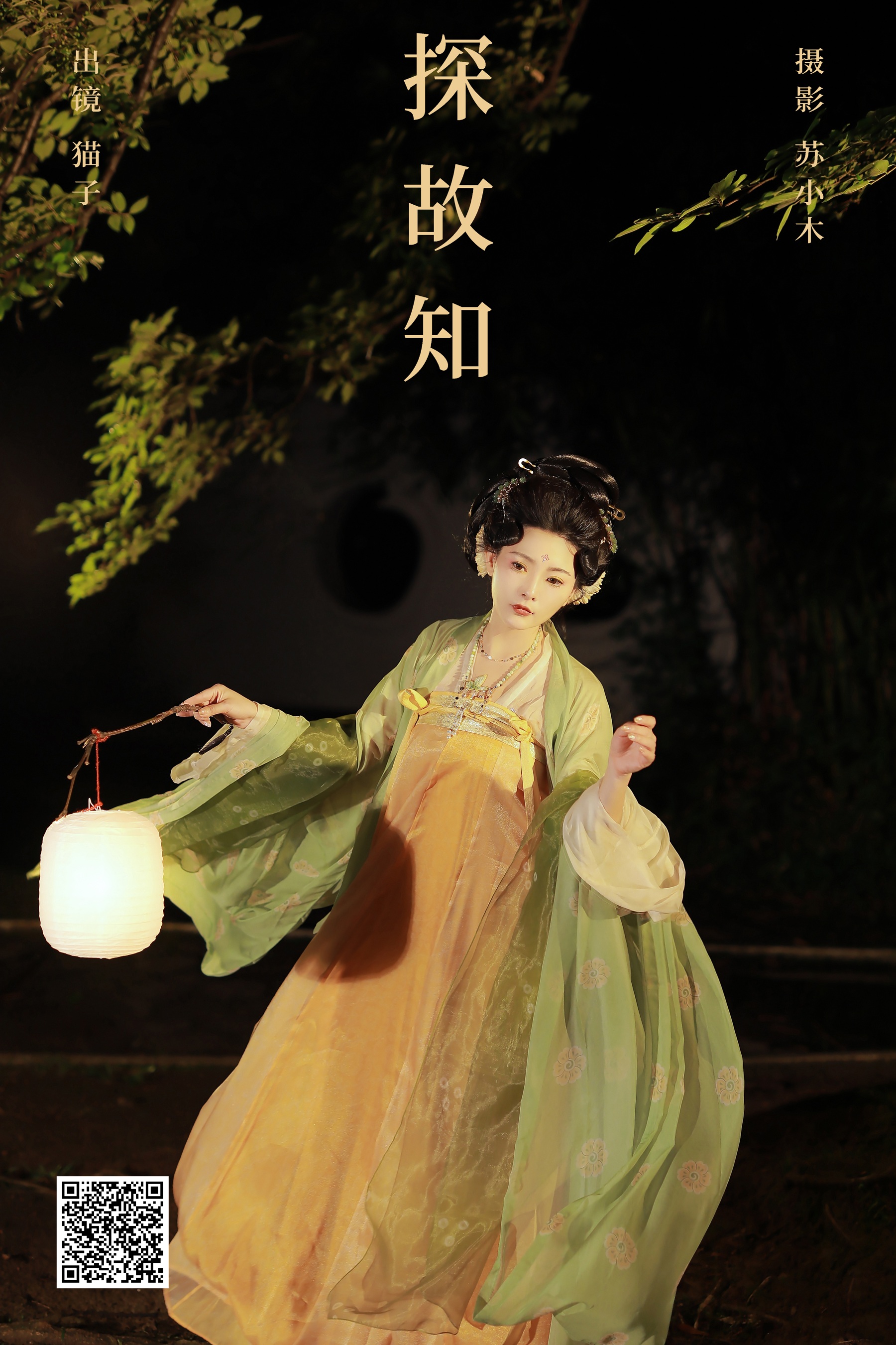 [YWW.ME] 2024.11.06 探故知 猫子子 - 爱照片