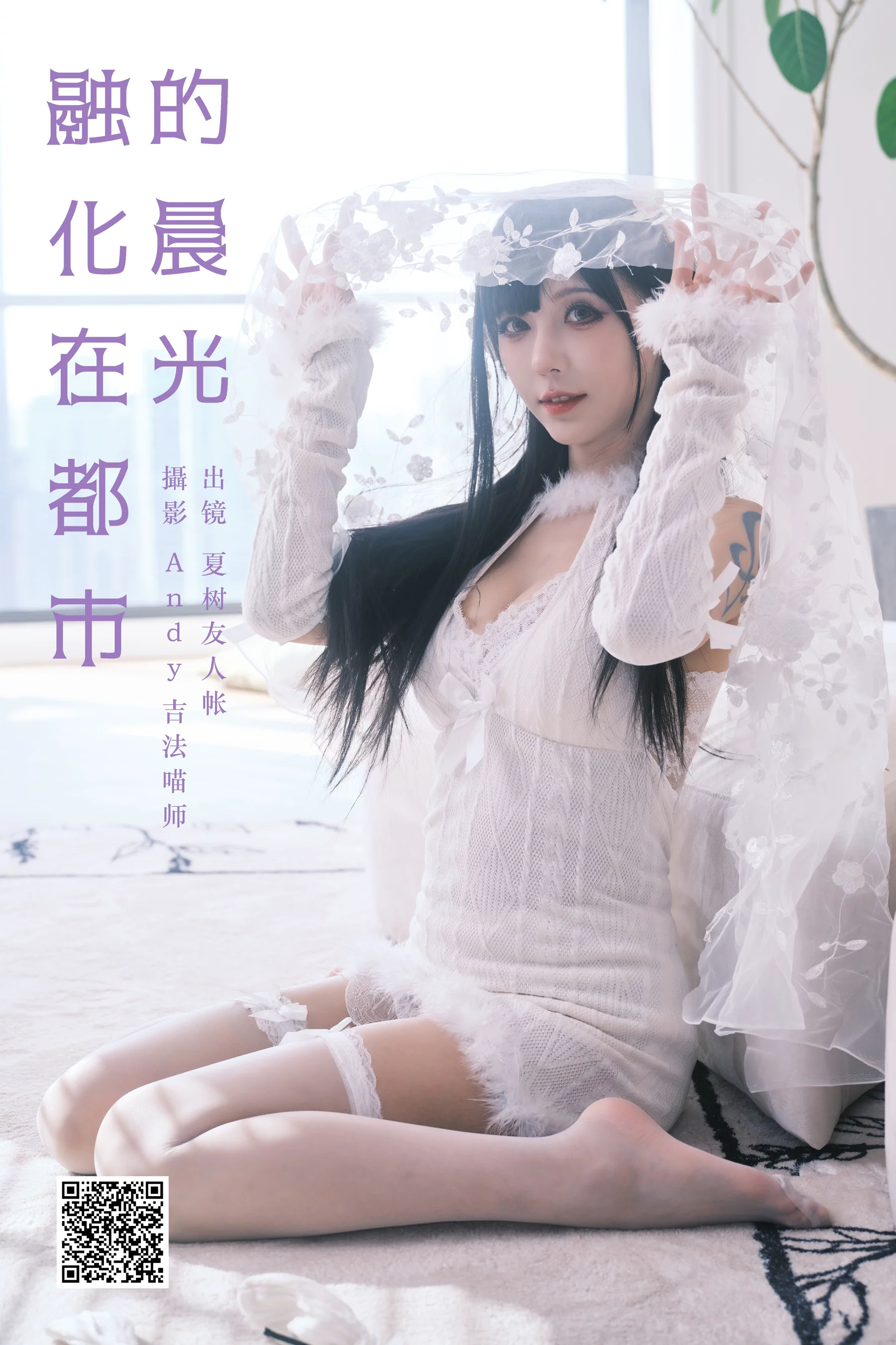 [YWW.ME] 2025.02.18 融化在都市的晨光 夏树友人帐 - 爱照片