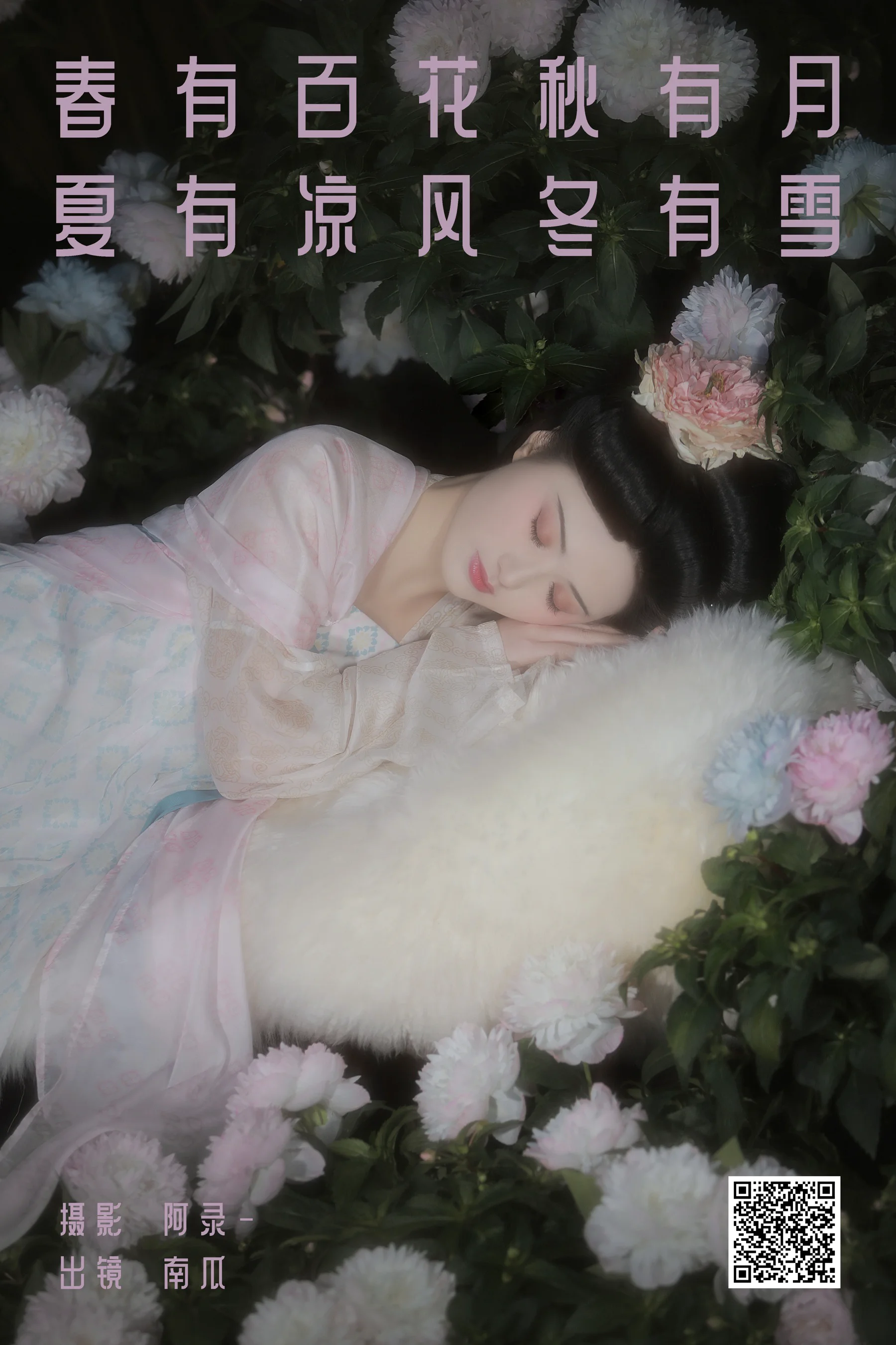 [YWW.ME] 2025.02.12 春有百花秋有月，夏有凉风冬有雪 南瓜 - 爱照片