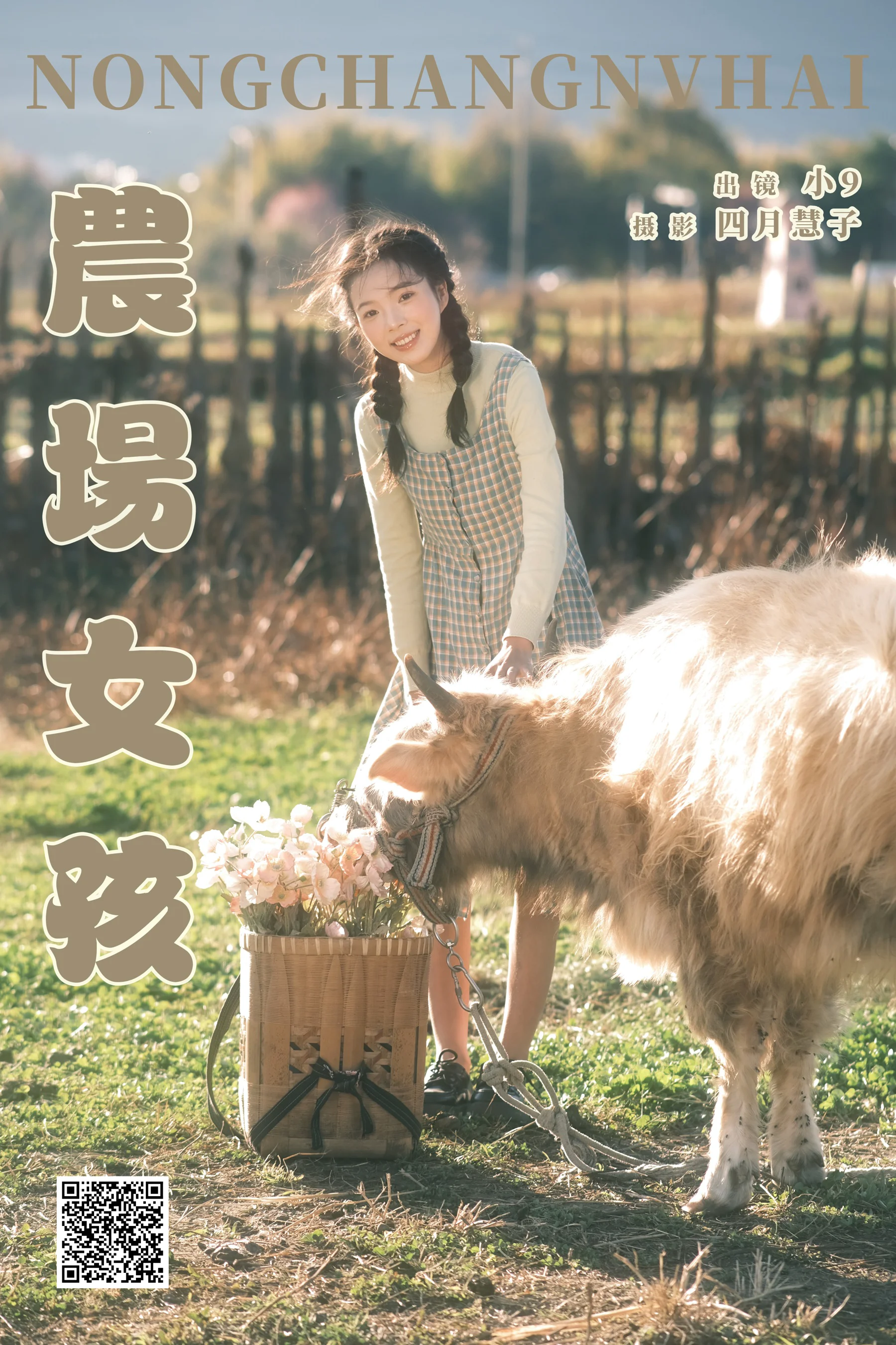 [YWW.ME] 2025.02.14 农场女孩 乐意李 - 爱照片