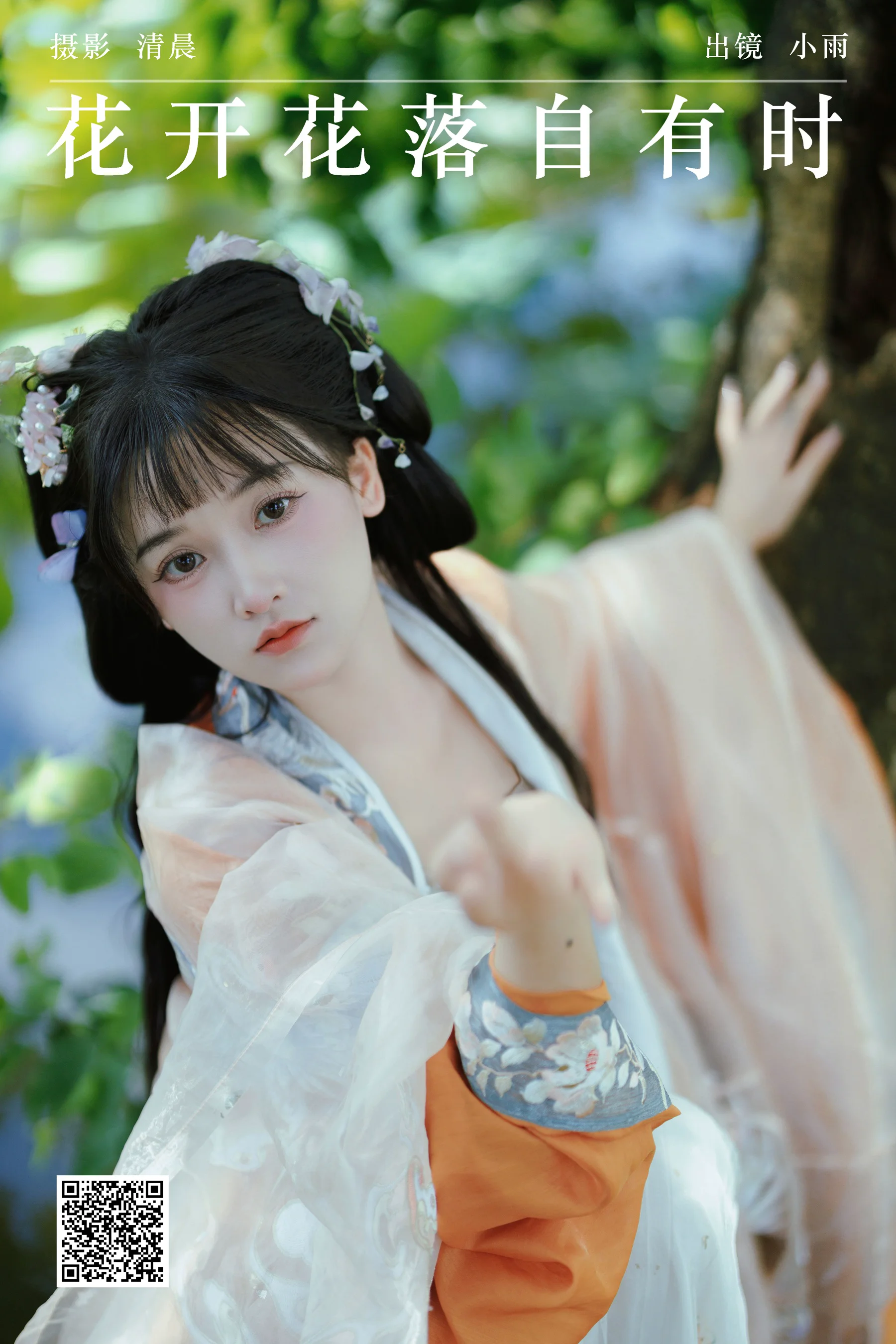 [YWW.ME] 2024.09.23 花开花落自有时 小小雨 - 爱照片