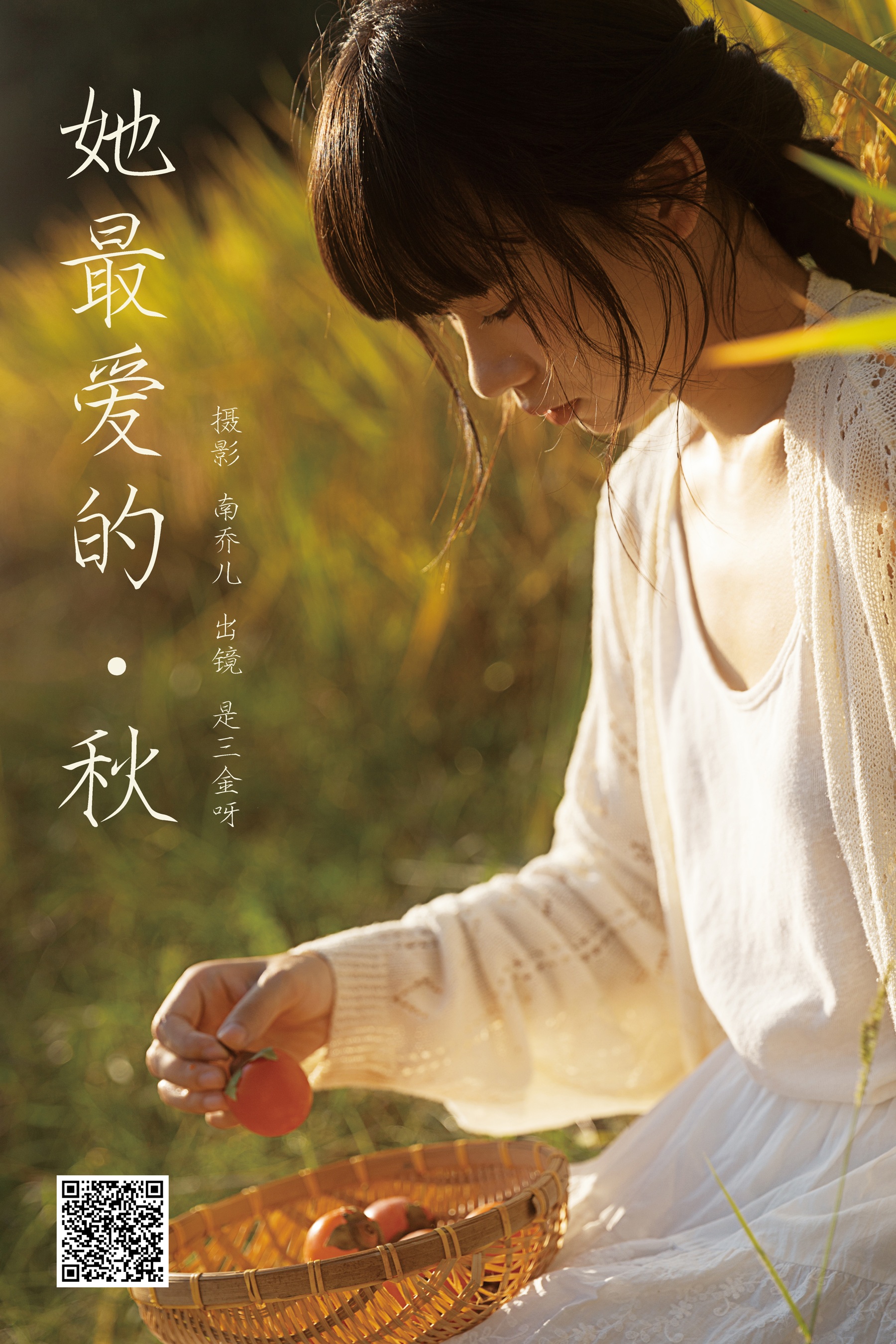 [YWW.ME] 2024.12.20 她最爱的秋 是三金呀 - 爱照片