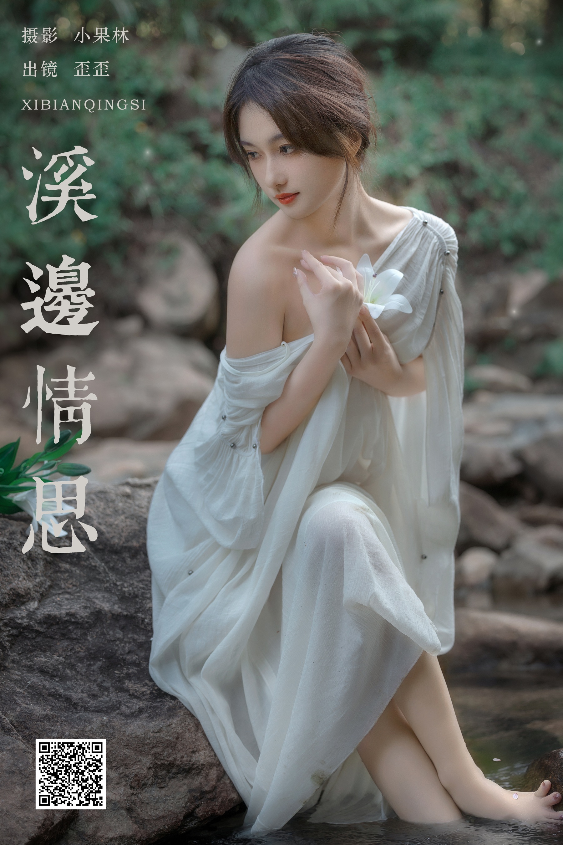 [YWW.ME] 2025.01.02 溪边情思 大歪歪哥 - 爱照片