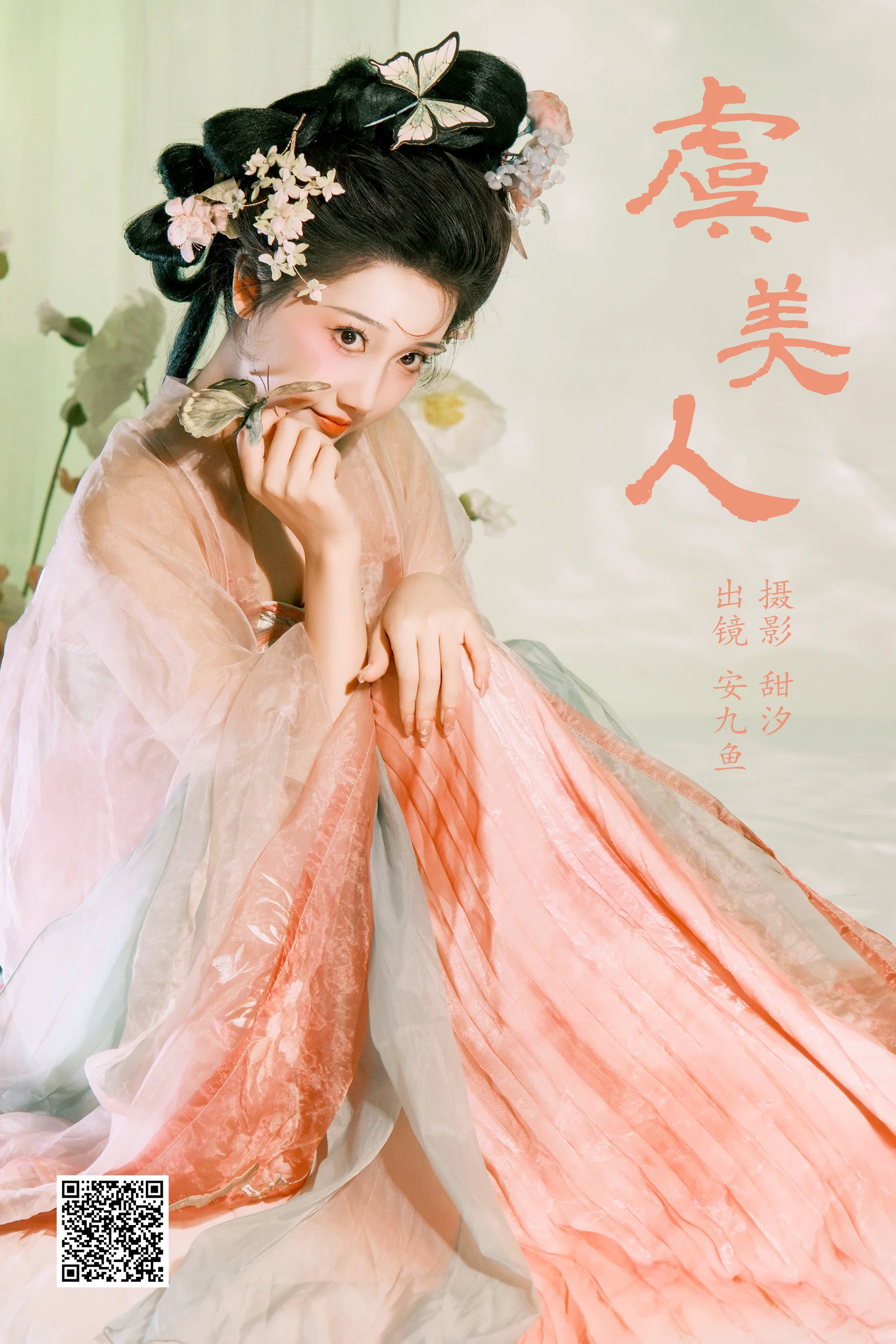 [YWW.ME] 2024.12.30 虞美人 安九鱼 - 爱照片