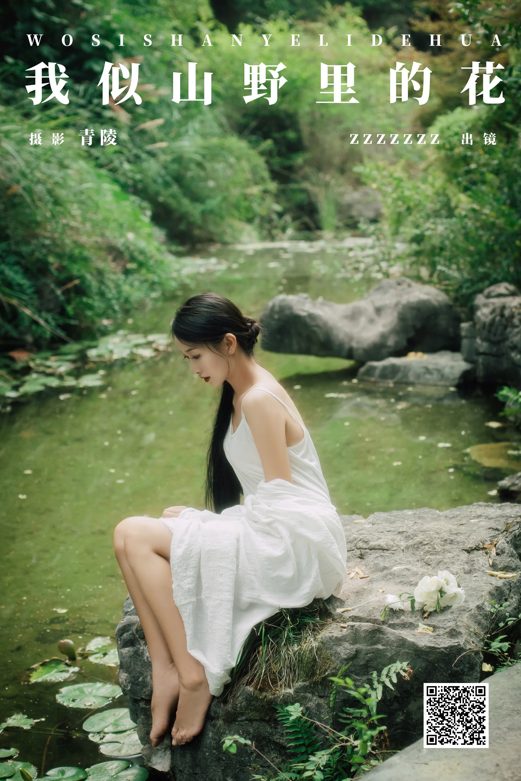 [YWW.ME] 2024.12.13 我似山野里的花 zzzzzzz - 爱照片