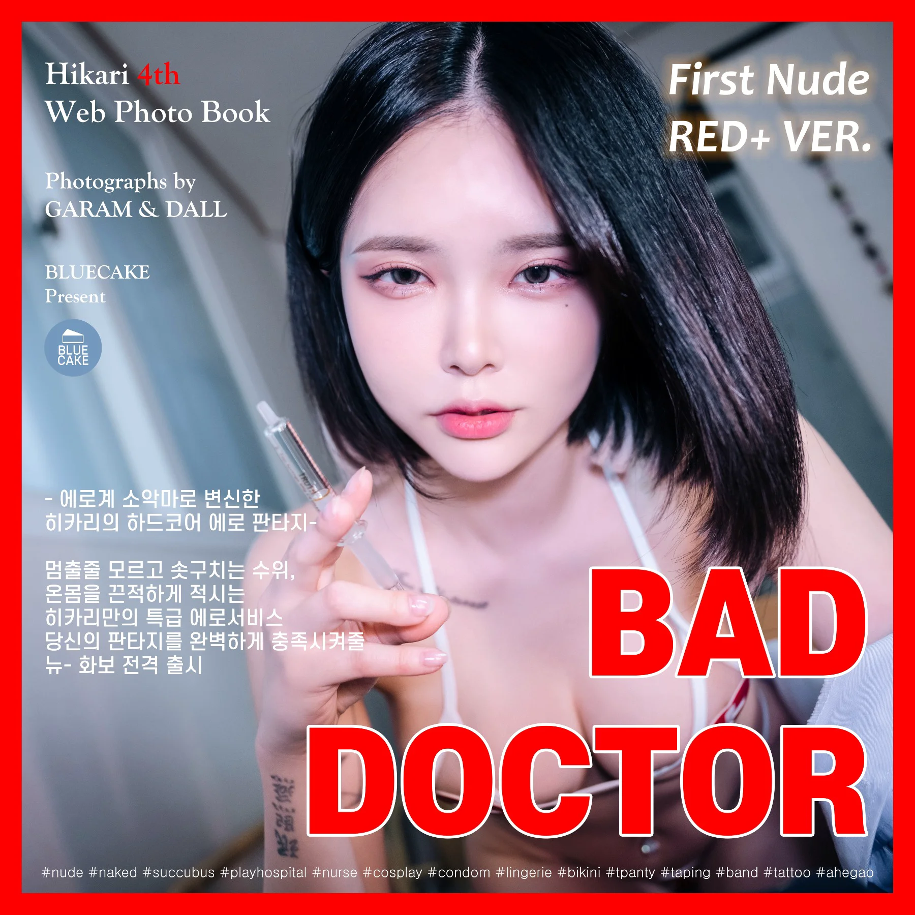 [BLUECAKE] Hikari – Vol.04 BAD DOCTOR Succubus (+RED.Ver) - 爱照片