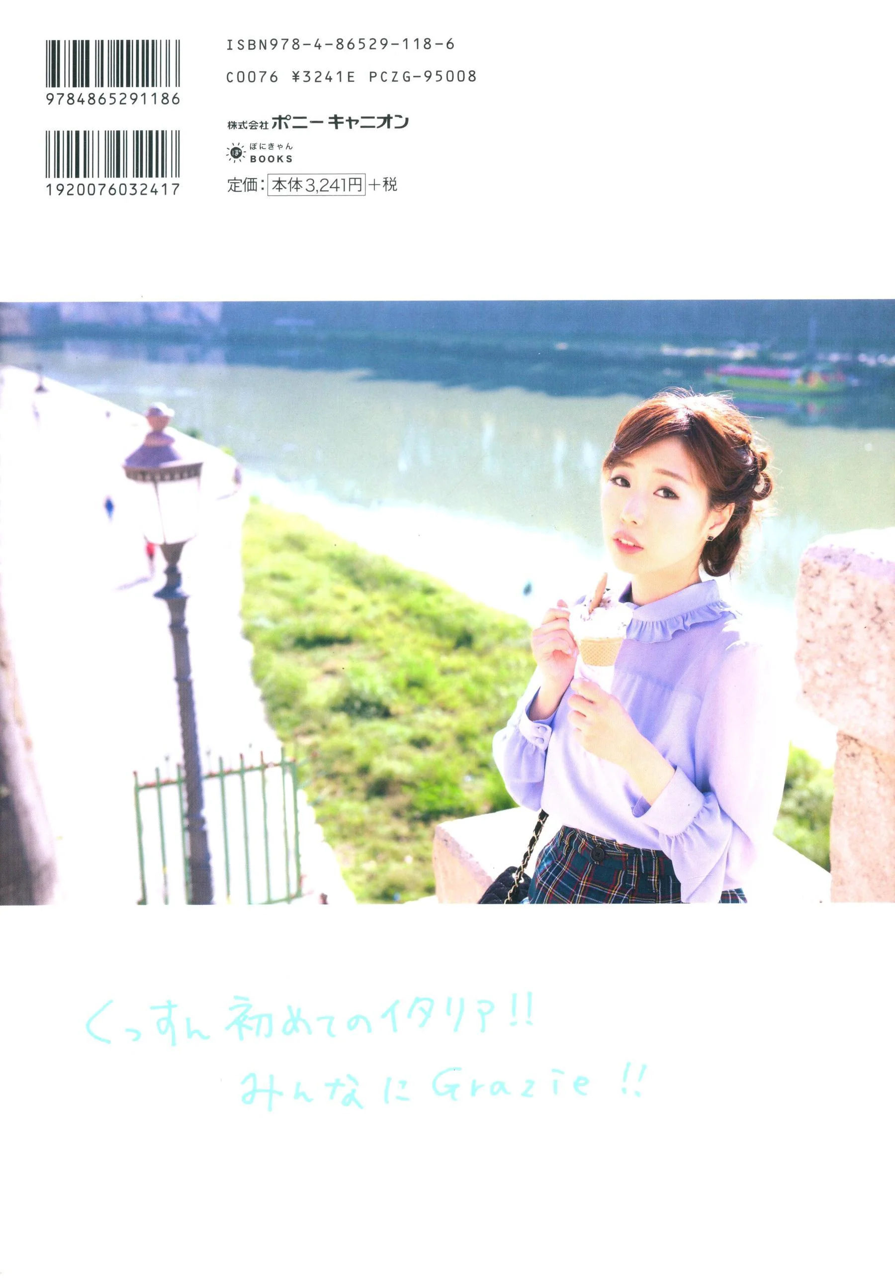 楠田亜衣奈/楠田亚衣奈 「くすくすくっすん」ファーストソロ 写真集 - 爱照片