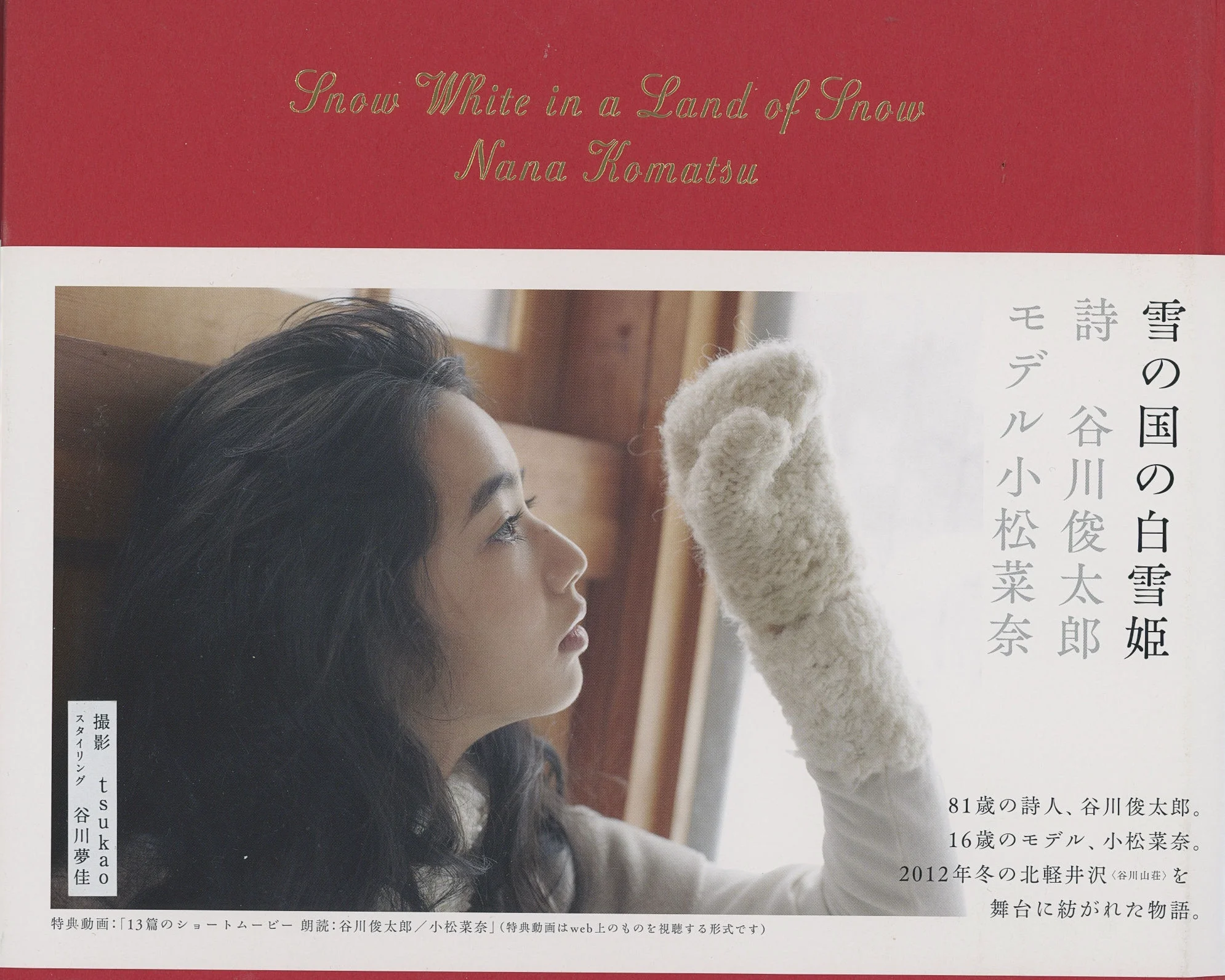 小松菜奈 《雪国》 高清扫描图 - 爱照片