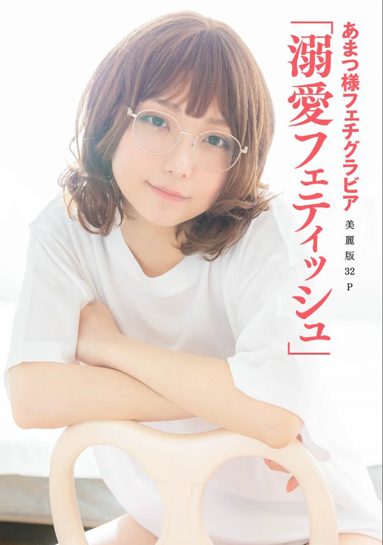 ［ハレム］あまつ様 – フェチグラビア「溺愛フェティッシュ」 - 爱照片