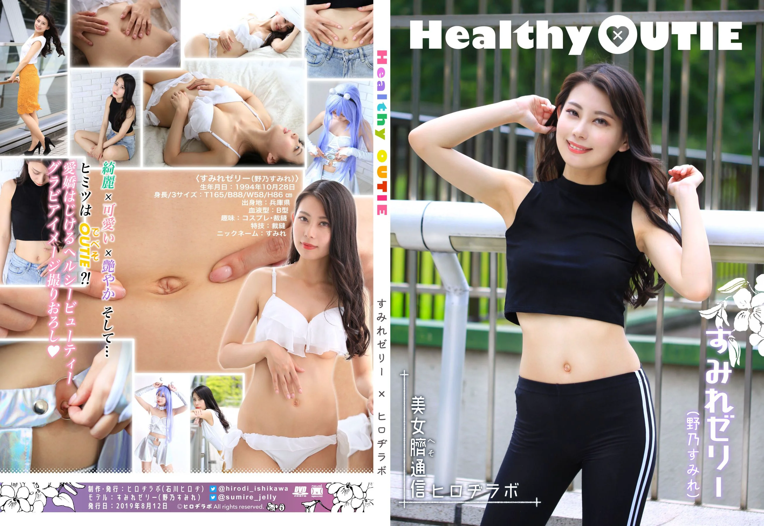 Sumire Jelly すみれゼリ 野乃すみれ – Healthy OUTIE 写真集 - 爱照片