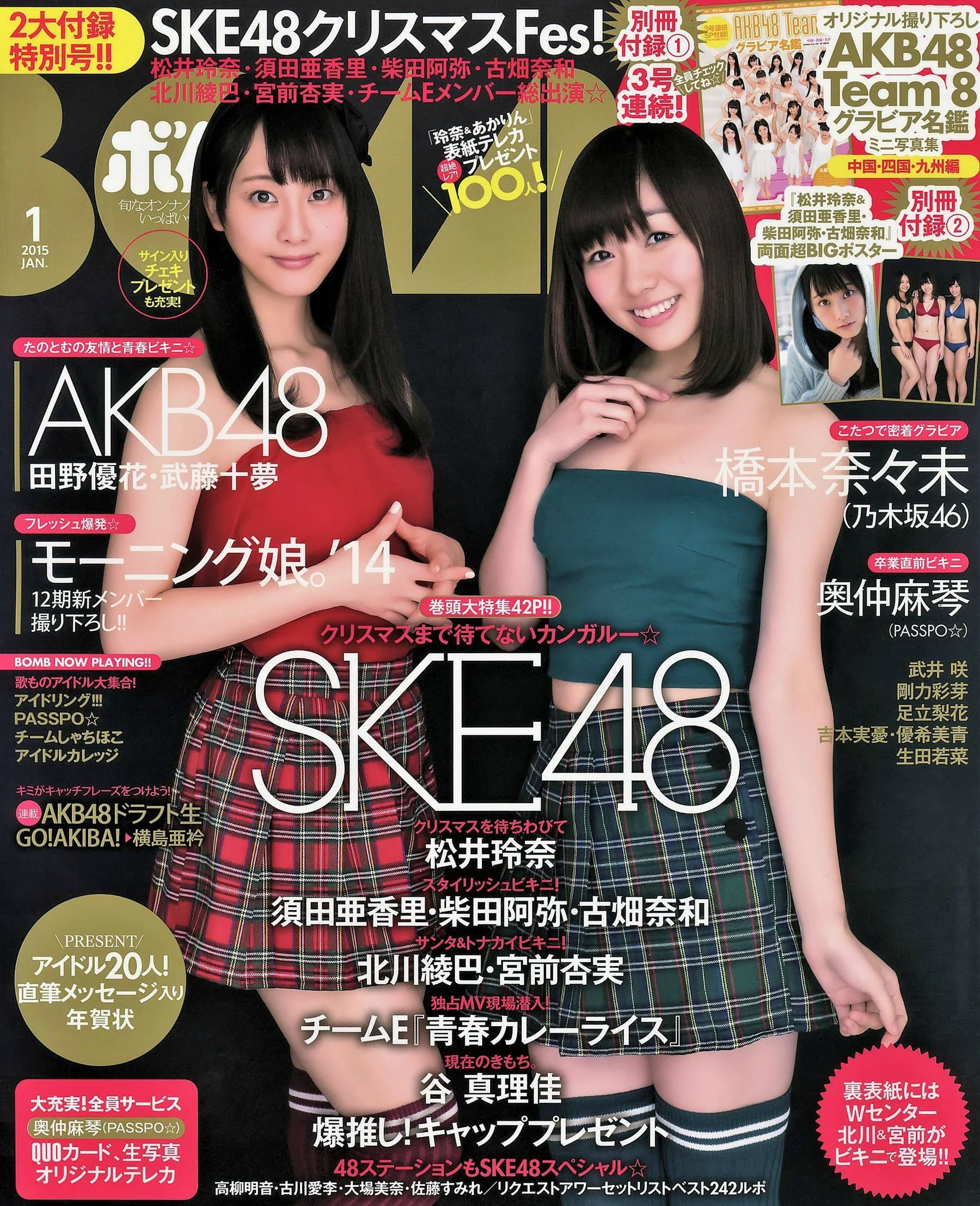 [Bomb Magazine] 2015年No.01 松井玲奈 須田亜香里 柴田阿弥 古畑奈和 北川綾巴 宮前杏実 写真杂志 - 爱照片