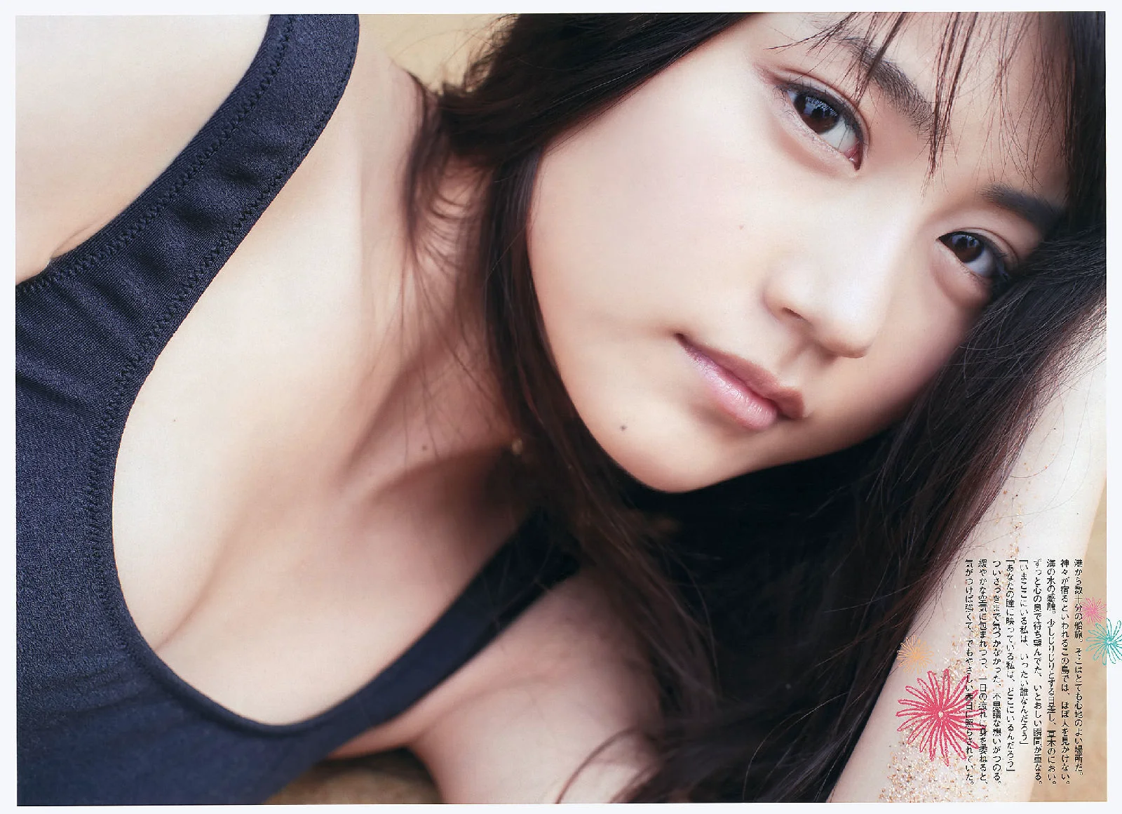 有村架纯 「WPB2012」写真集 - 爱照片