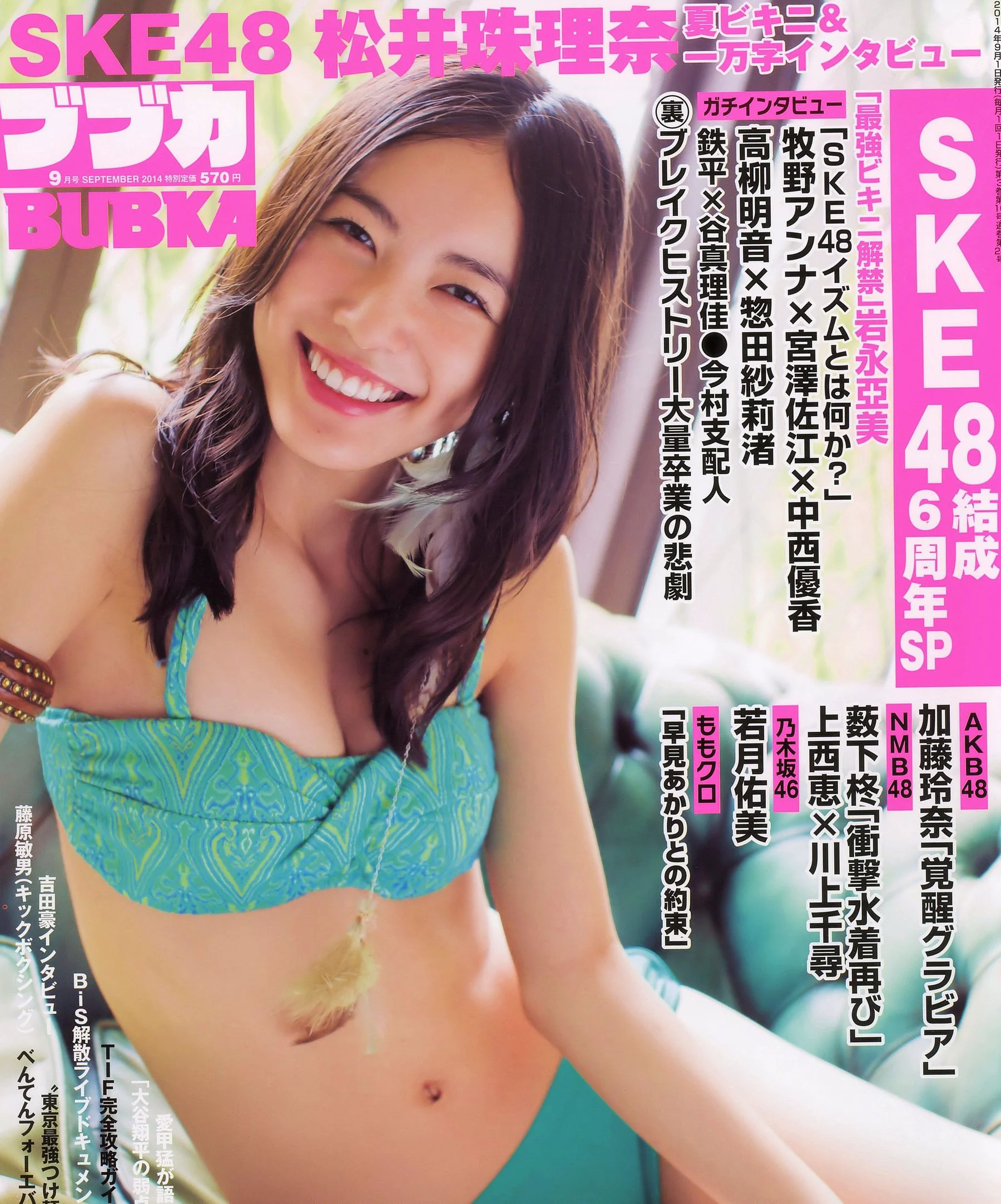 [BUBKA] 松井珠理奈 加藤玲奈 薮下柊 2014.09 写真杂志 - 爱照片