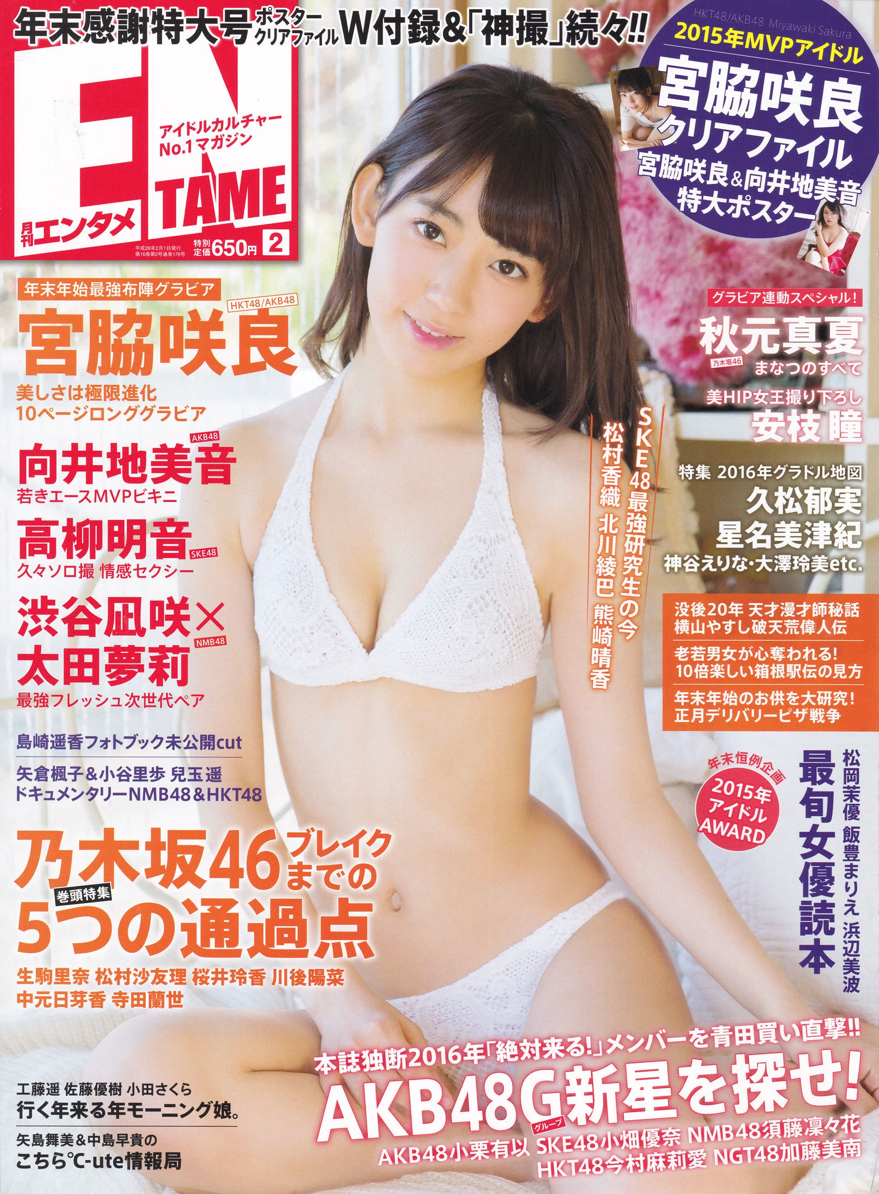 [ENTAME(エンタメ)] 向井地美音 乃木坂46 高柳明音 2016年02月号 写真杂志 - 爱照片