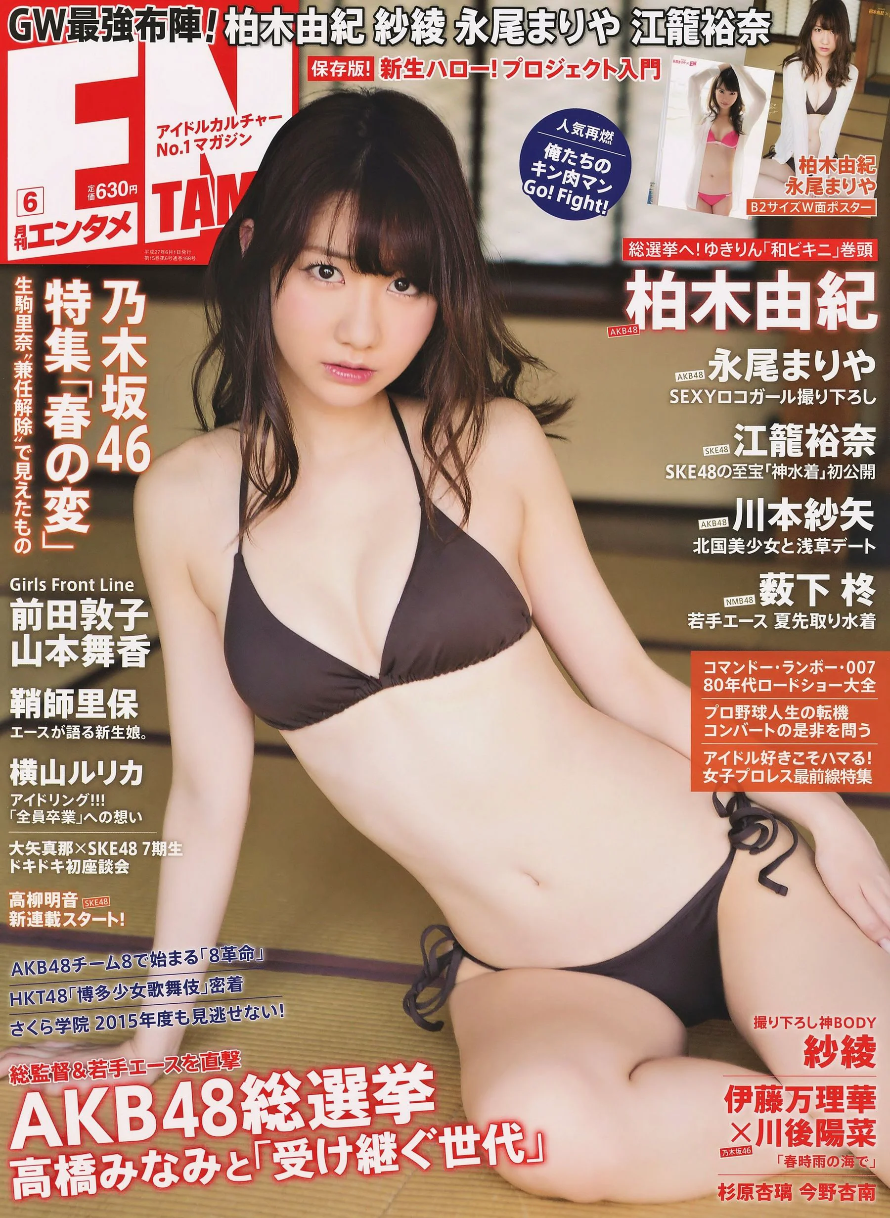 [ENTAME] 柏木由紀 永尾まりや 江籠裕奈 2015.06 写真杂志 - 爱照片