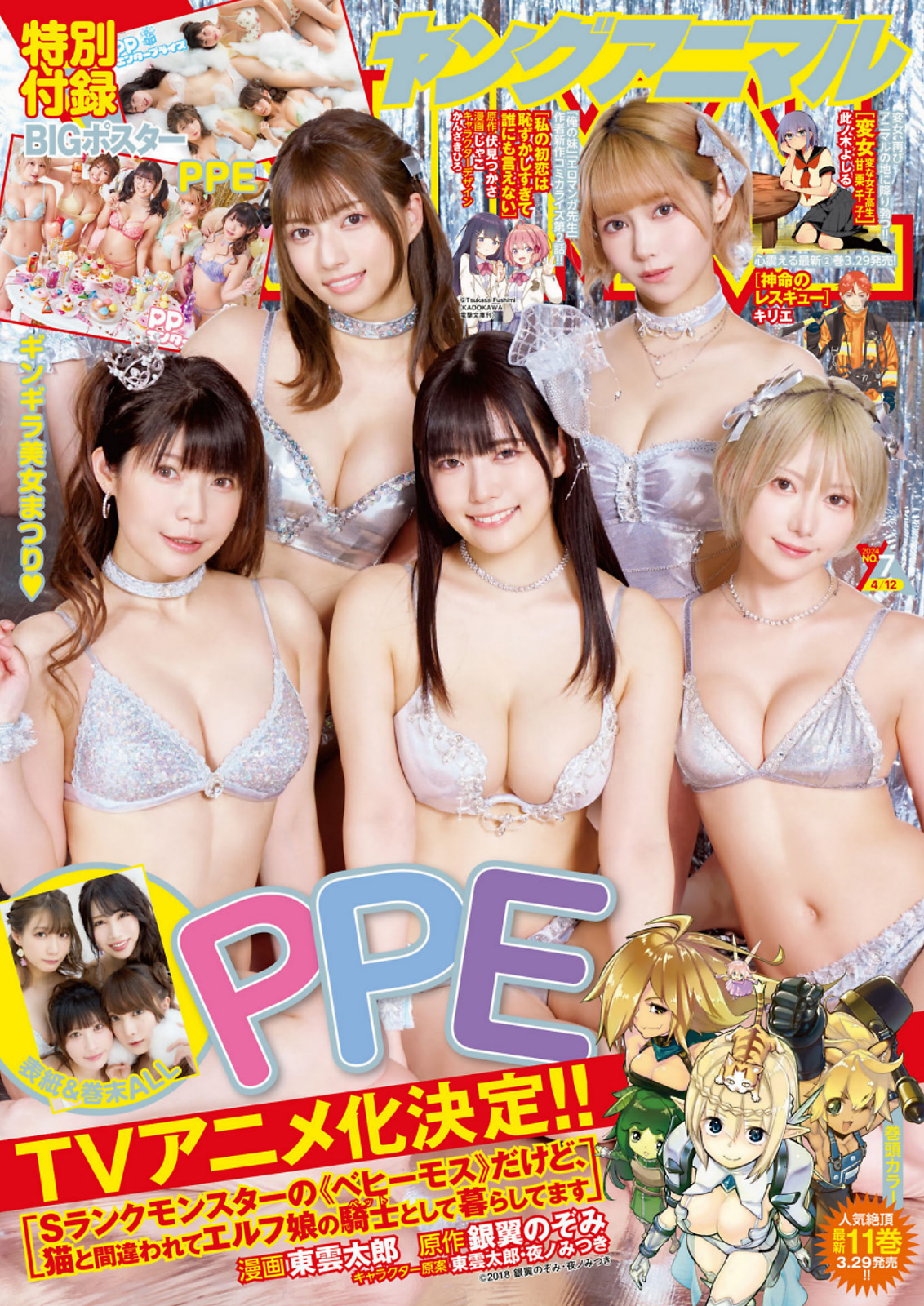 [Young Animal] 2024 No.07 (PPE) - 爱照片