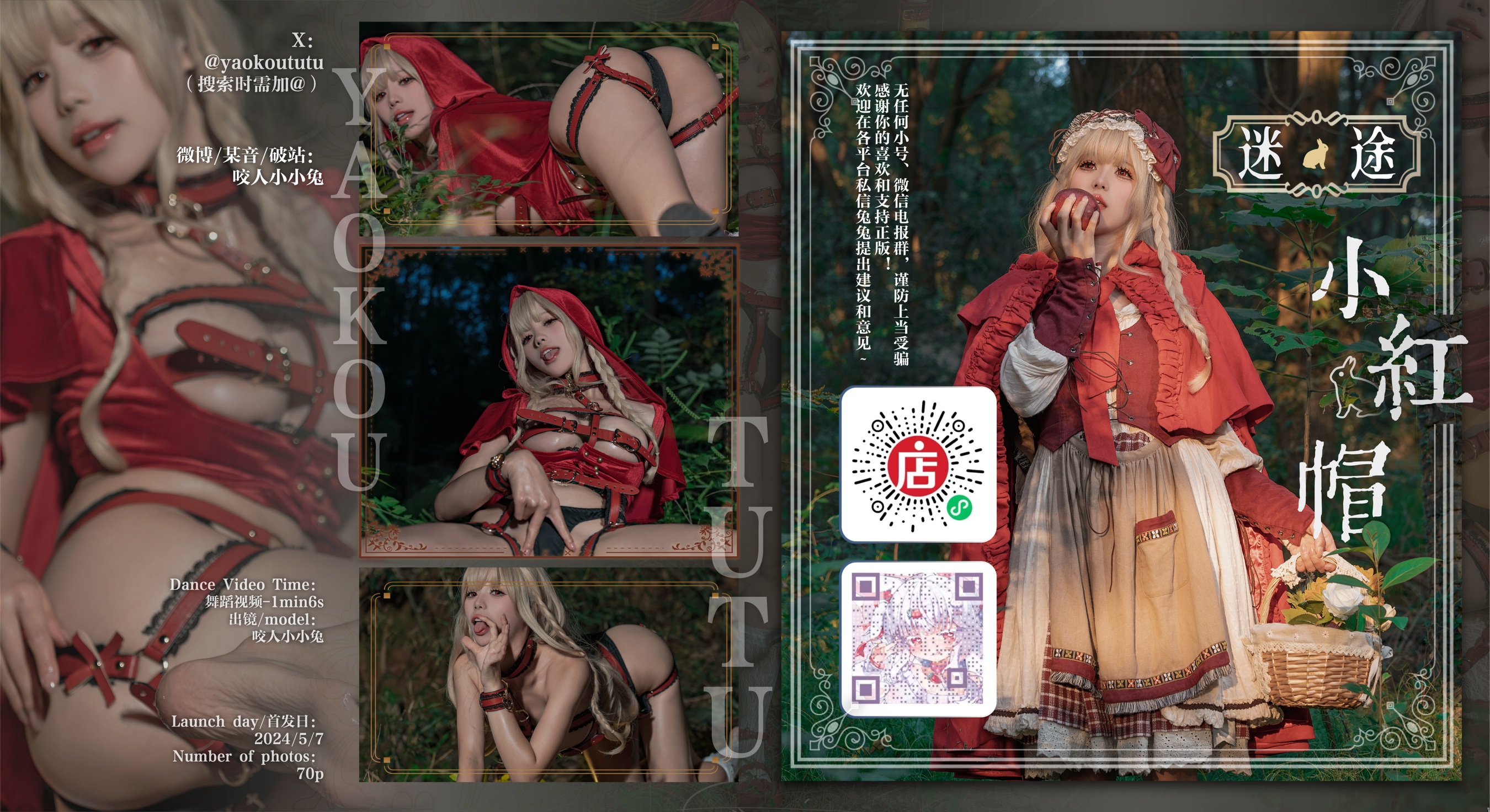 咬一口兔娘 – 5月作品『迷途小红帽』 - 爱照片