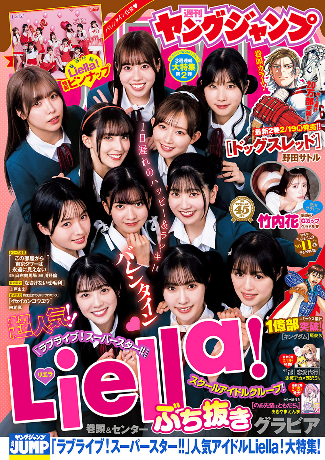 [Young Jump] 2024 No.11 (Liella! 竹内花) - 爱照片