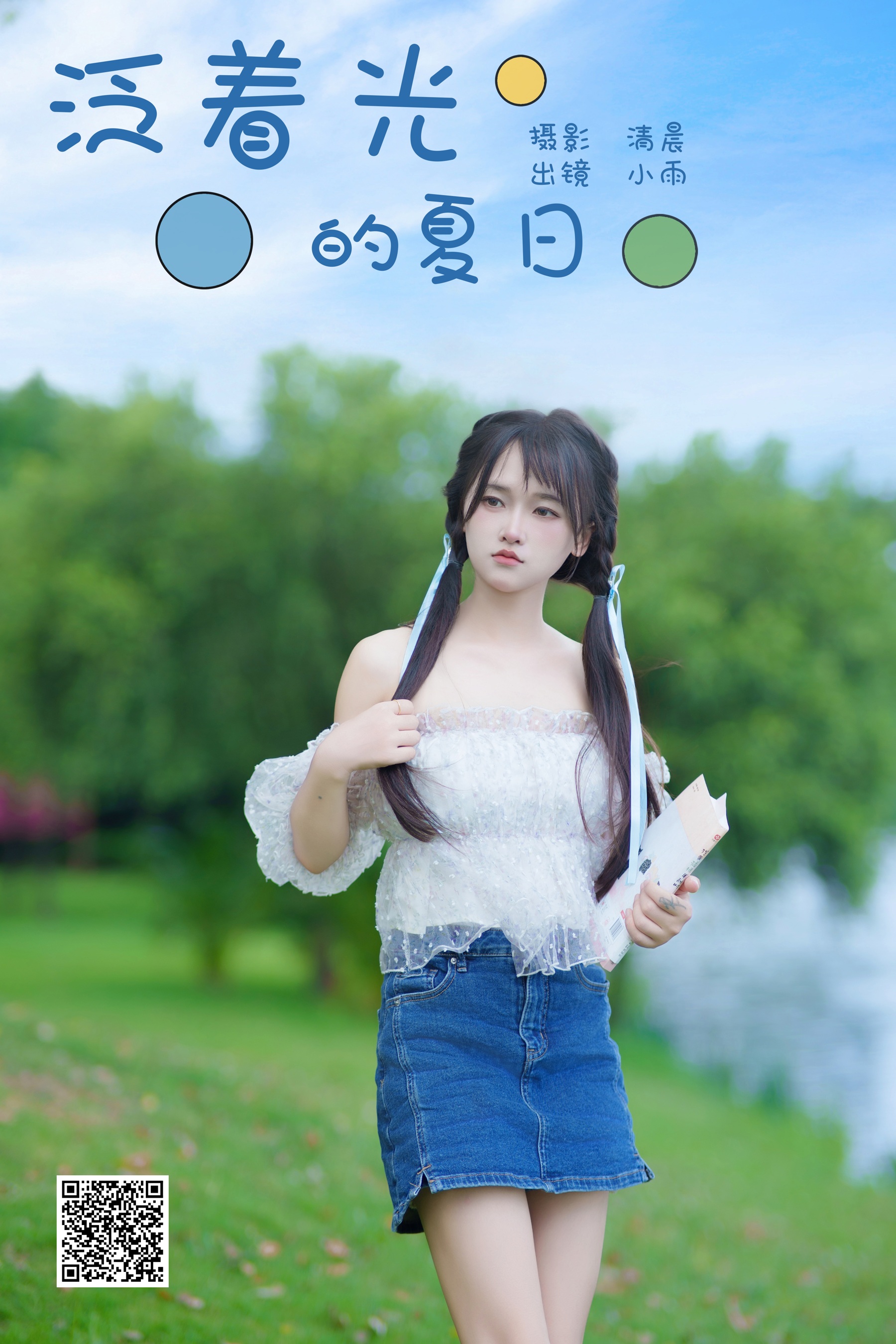 [YWW.ME] 2024.10.01 泛着光的夏日 小小雨 - 爱照片
