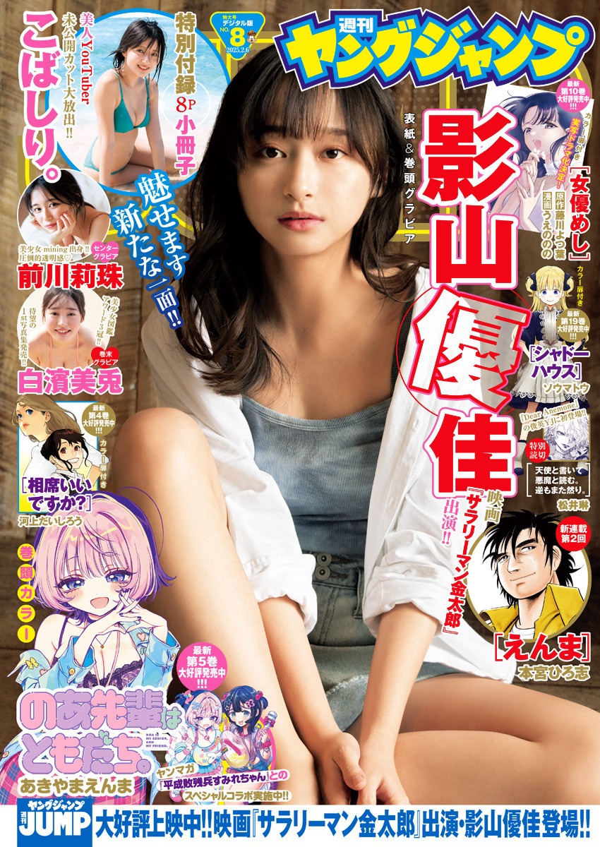 [Young Jump] 2025 No.08 - 爱照片