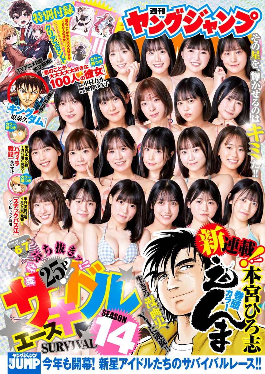 [Young Jump] 2025 No.06-07 - 爱照片