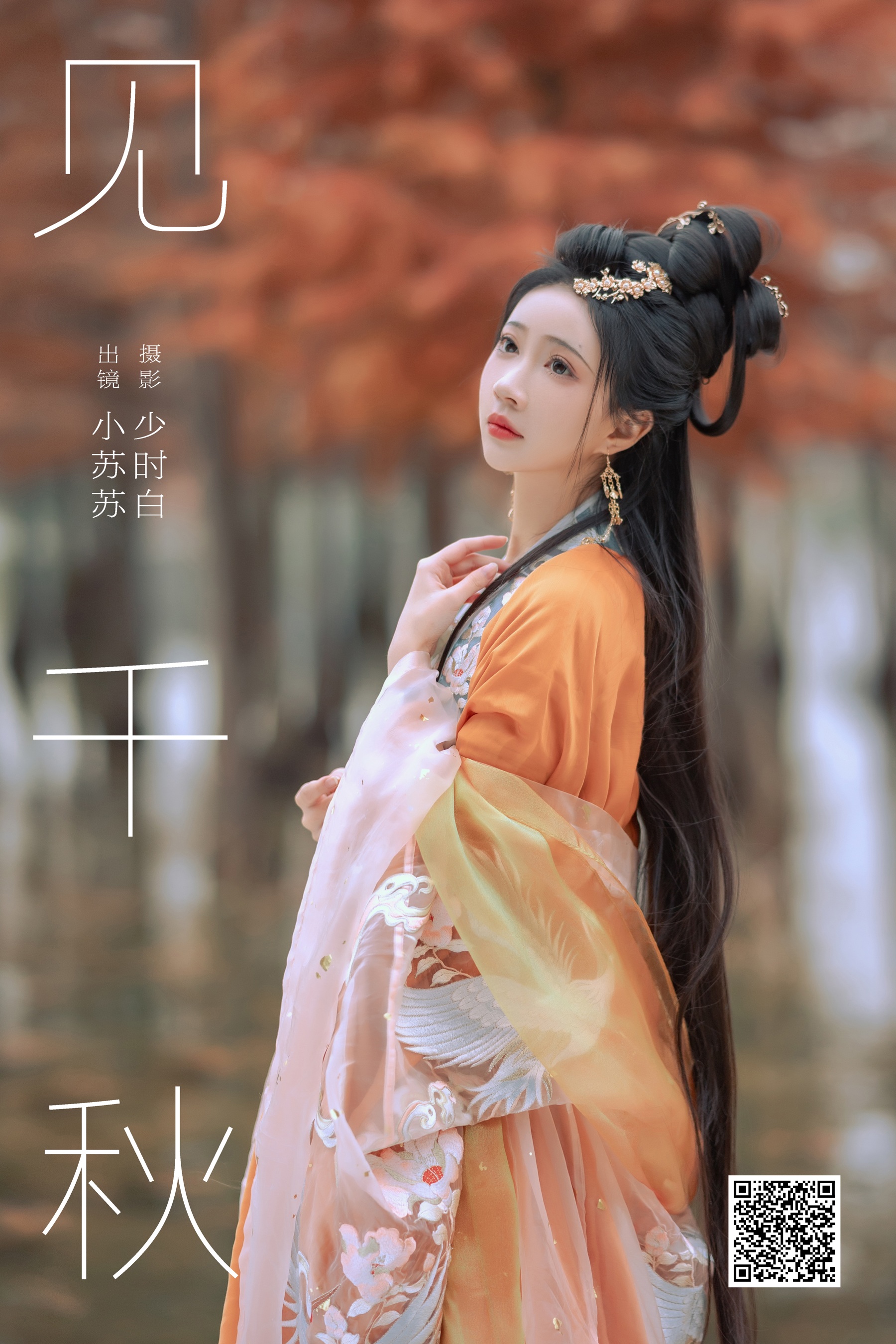 [YWW.ME] 2024.12.17 见千秋 绮罗生的小苏苏 - 爱照片