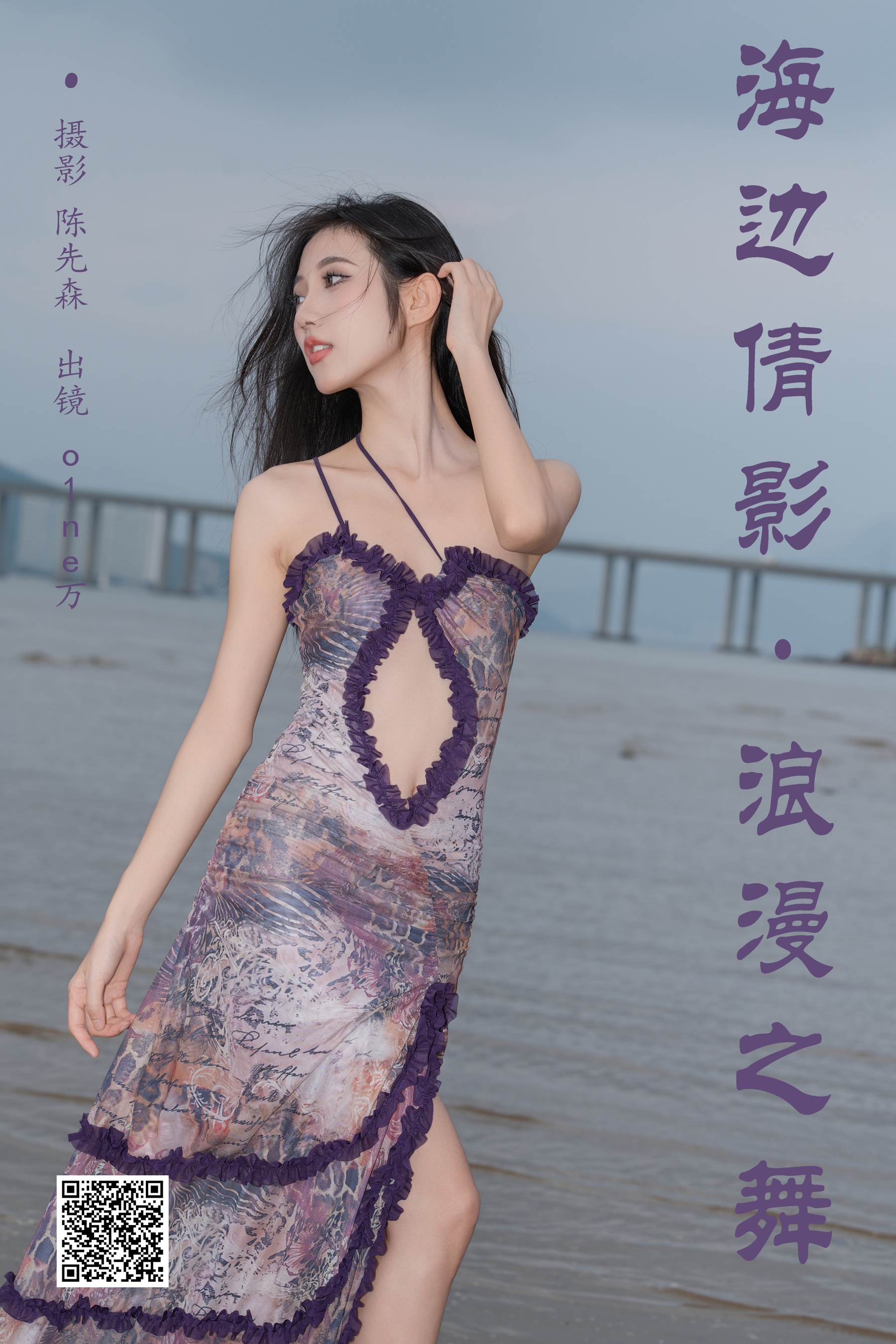 [YWW.ME] 2024.12.30 海边倩影 · 浪漫之舞 o1ne万 - 爱照片