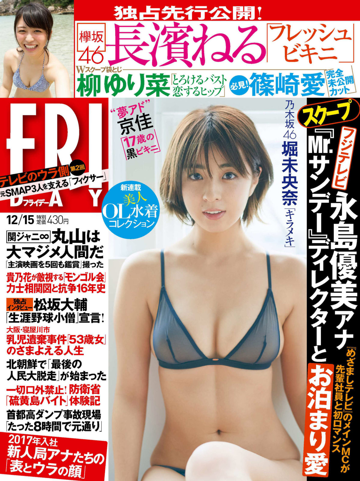 柳ゆり菜 篠崎愛 [FRIDAY] 2017.12.15 - 爱照片