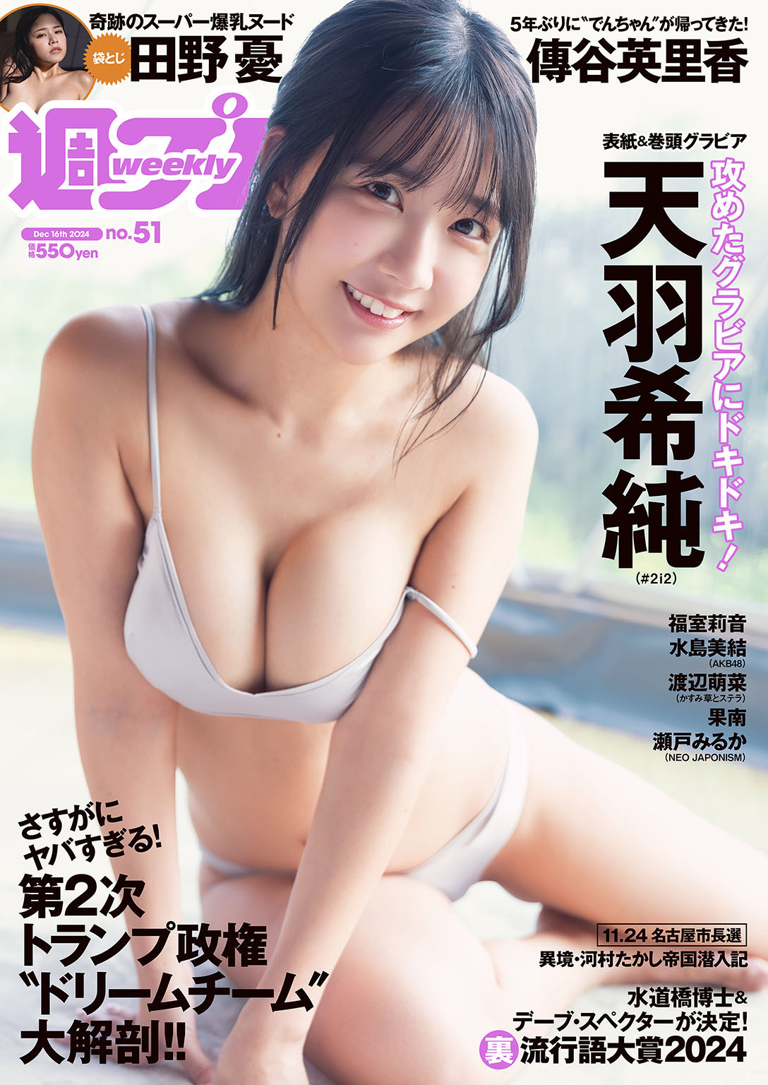 [Weekly Playboy] 週刊プレイボーイ 2024 No.51 - 爱照片