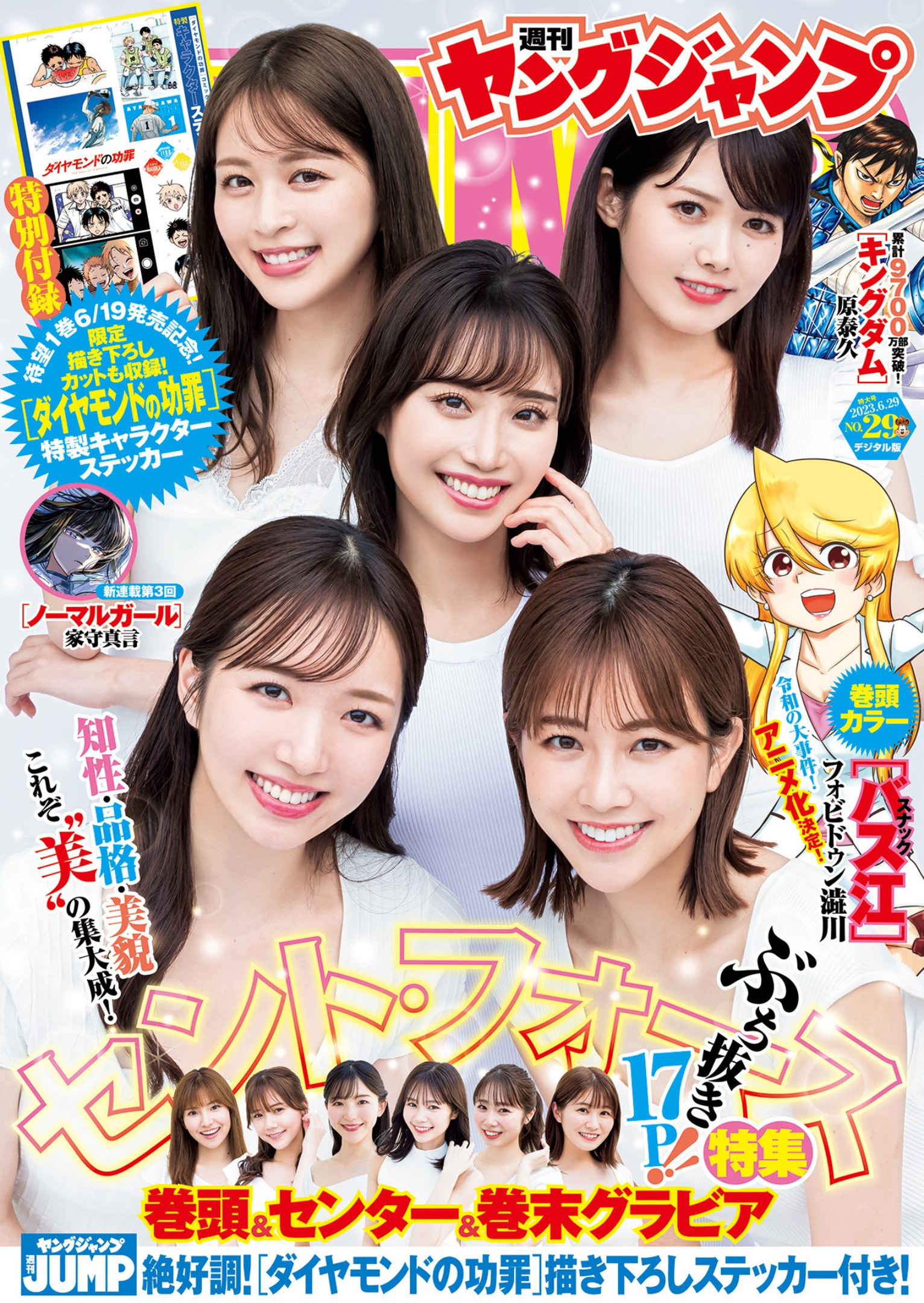 [Young Jump] 2023 No.29 後藤楽々 - 爱照片