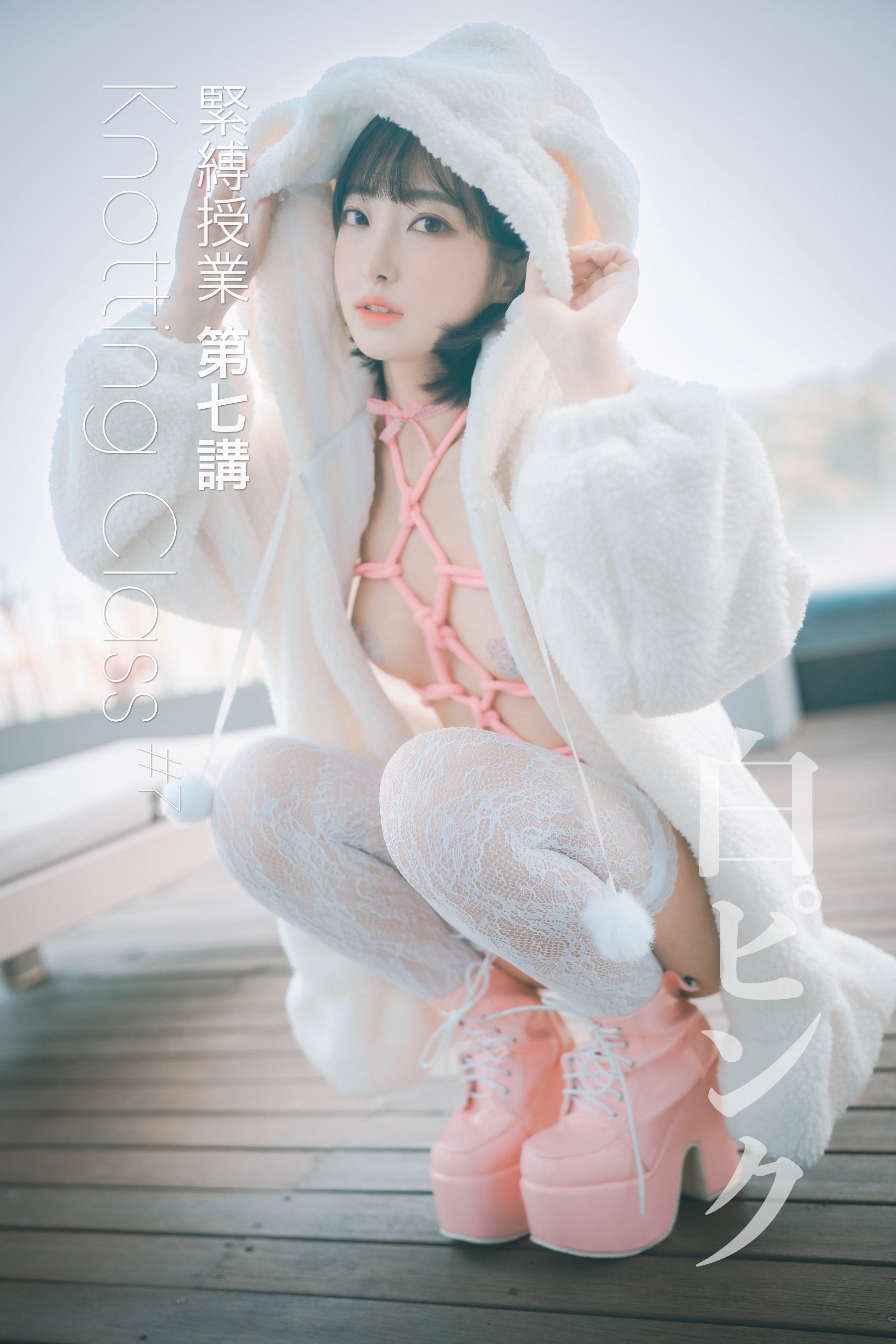 [DJAWA] HaNari (하나리) – Knotting Class #7 - 爱照片