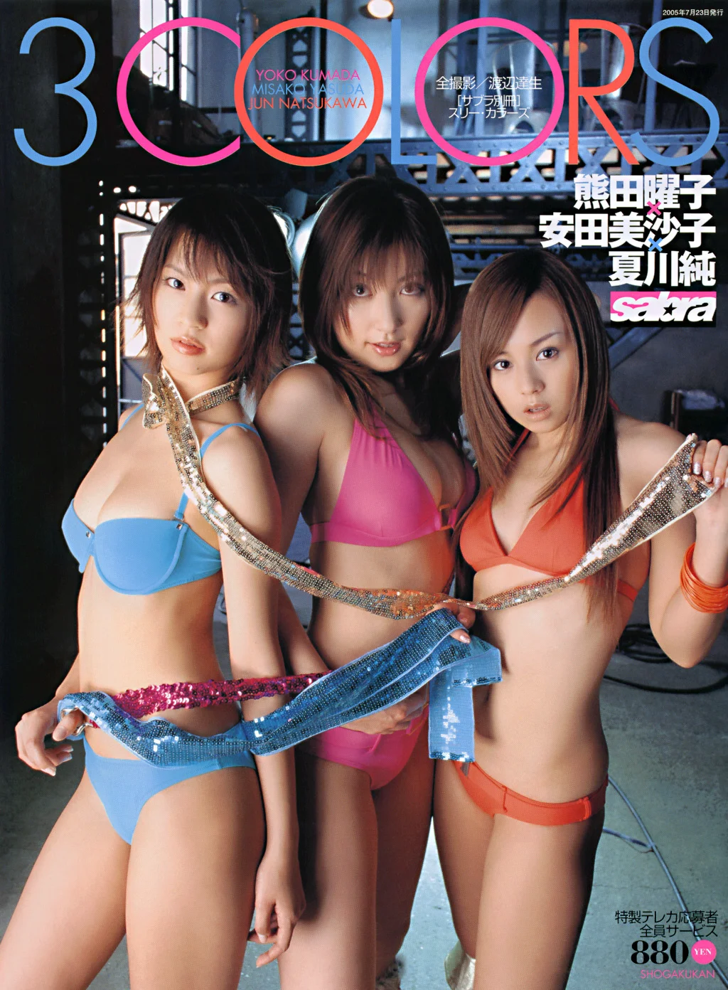 (写真集 複) 熊田曜子×安田美沙子×夏川純 – sabra別冊 3COLORS(80p) - 爱照片
