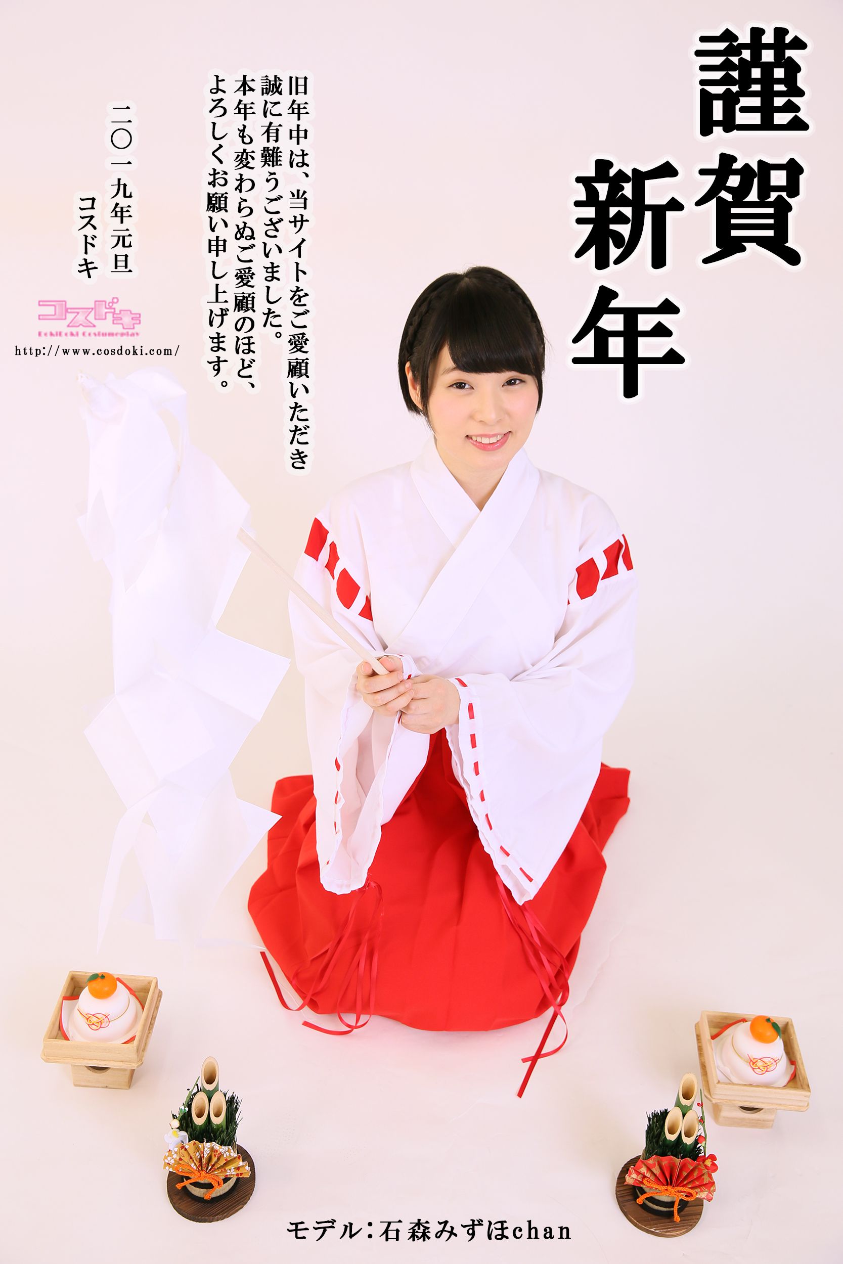 [Cosdoki] 石森みずほ Mizuho Ishimori ishimorimizuho_pic_miko1 写真集 - 爱照片