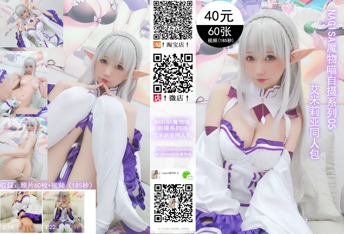 NAGISA魔物喵 《自摄系列 No.005 艾米莉亚》 写真集 - 爱照片