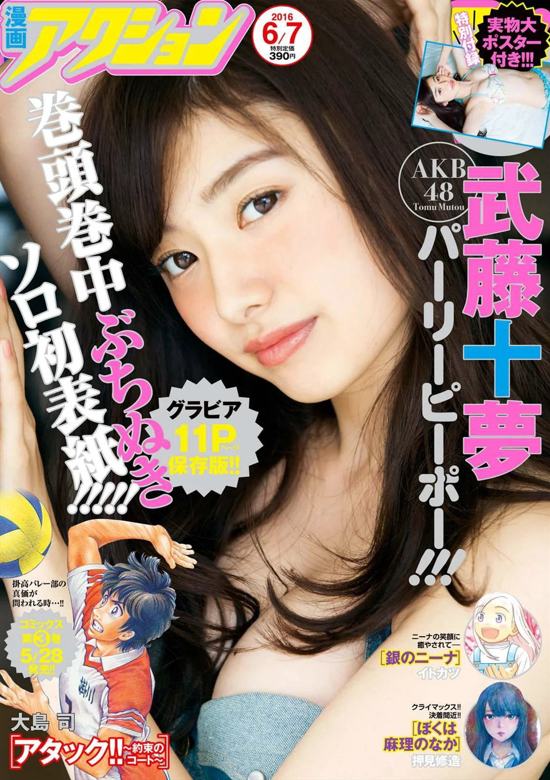 [Manga Action] 武藤十夢 2016年No.11 写真杂志 - 爱照片