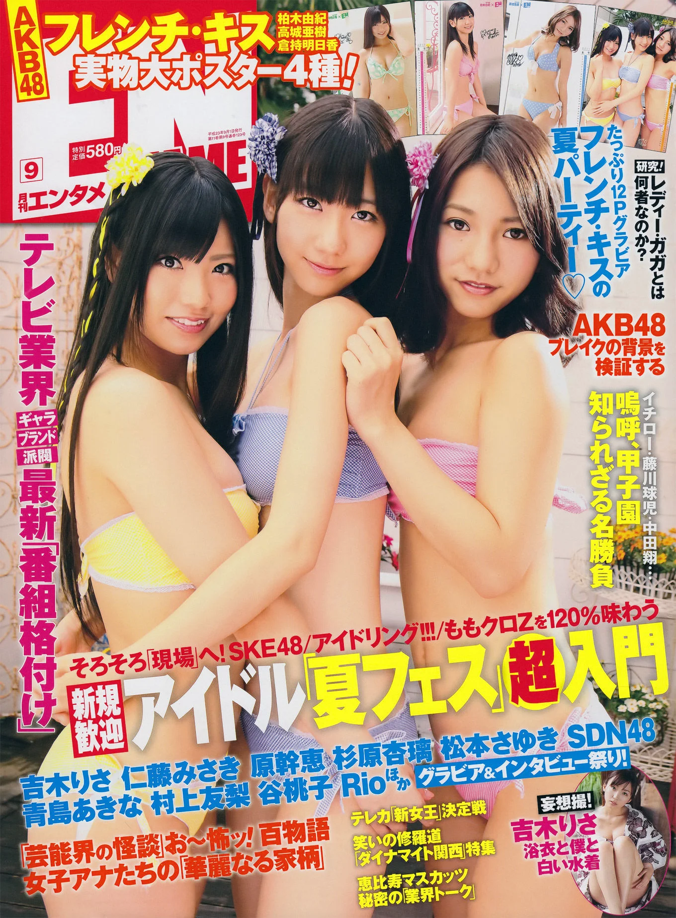 [ENTAME] 吉木りさ 仁藤みさき 原幹恵 松本さゆき 杉原杏璃 2011.09 写真杂志 - 爱照片