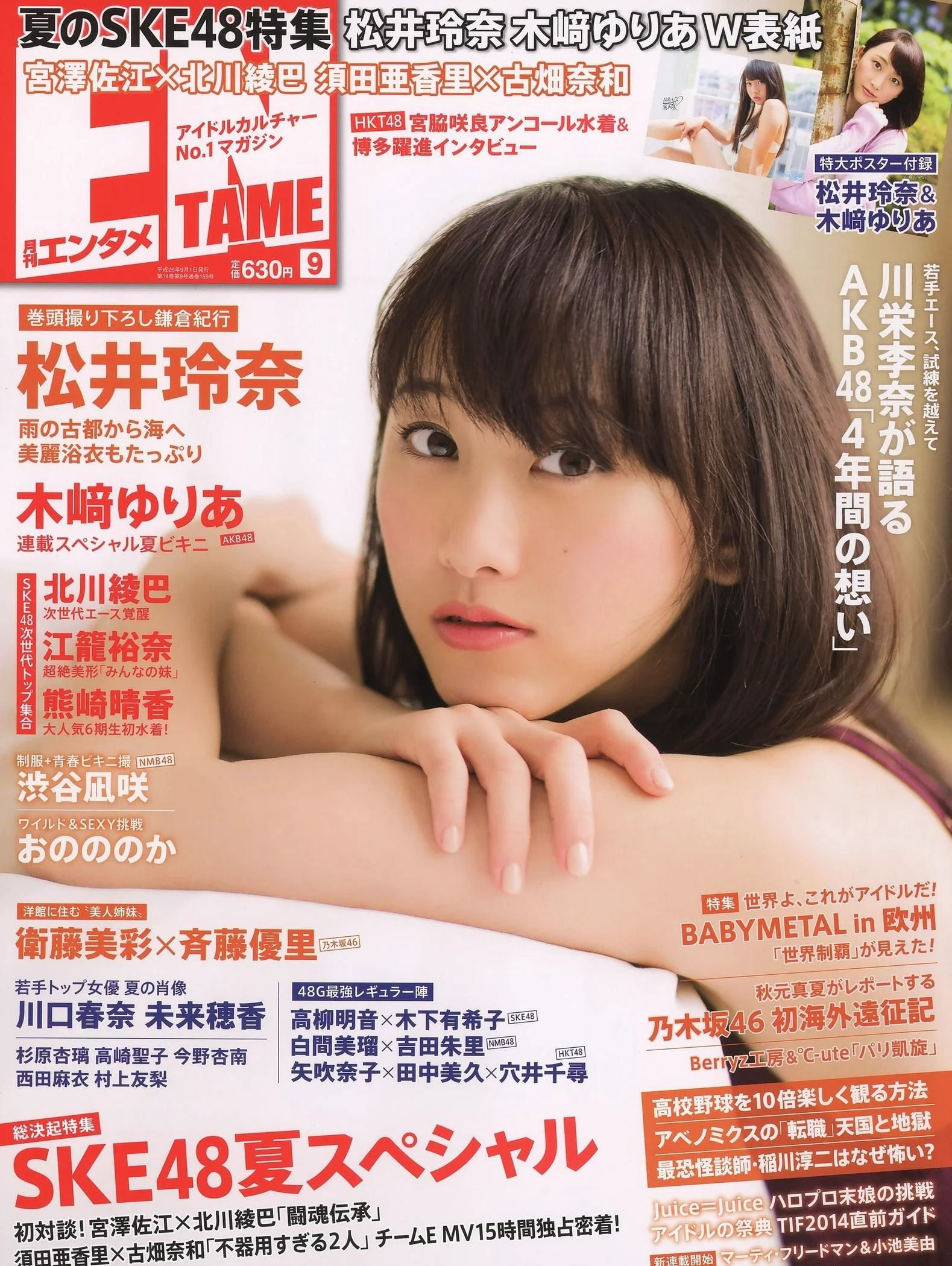 [ENTAME(エンタメ)] 松井玲奈 木崎ゆりあ SKE48 2014年09月号 写真杂志 - 爱照片
