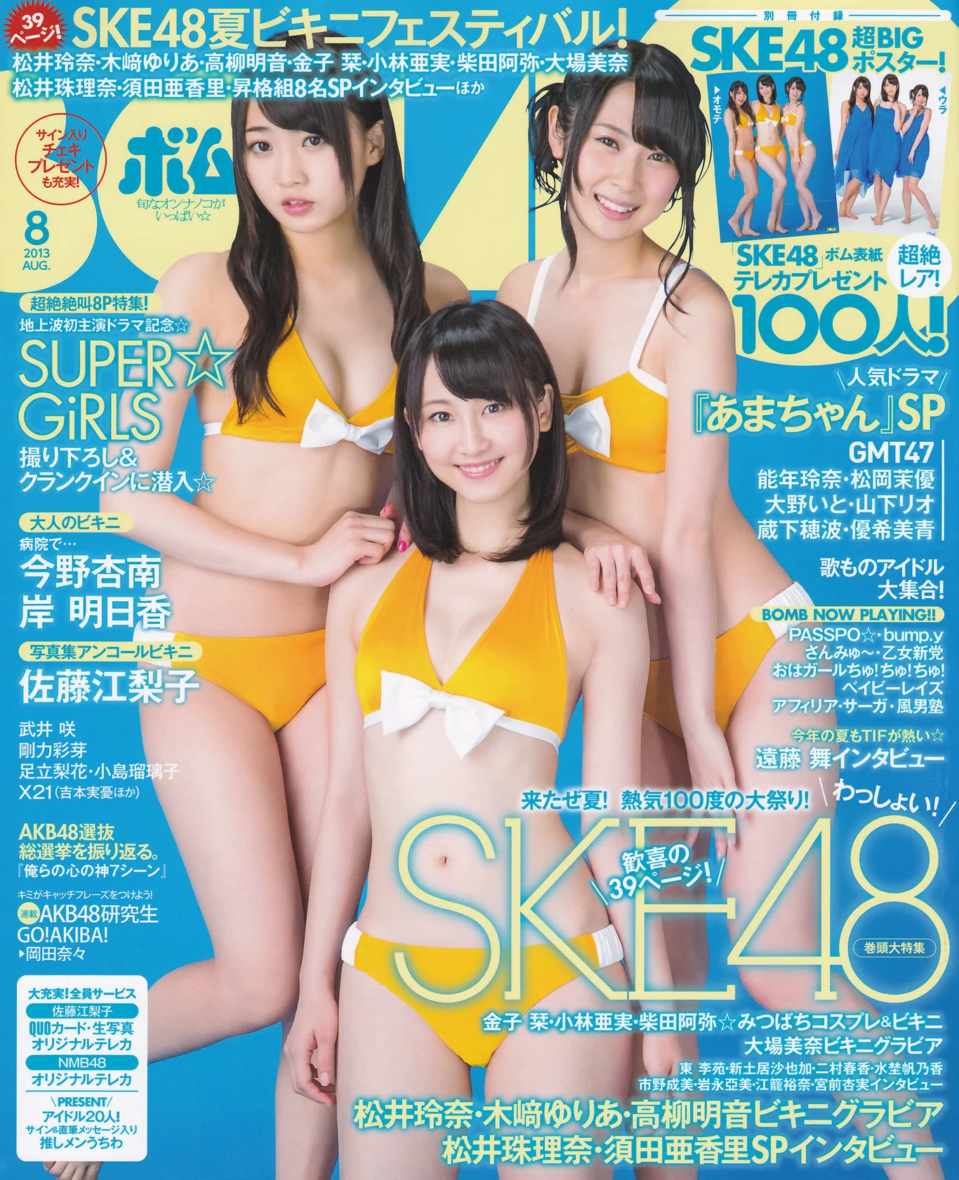 [Bomb Magazine] 2013年No.08 松井玲奈 木崎ゆりあ  高柳明音 写真杂志 - 爱照片