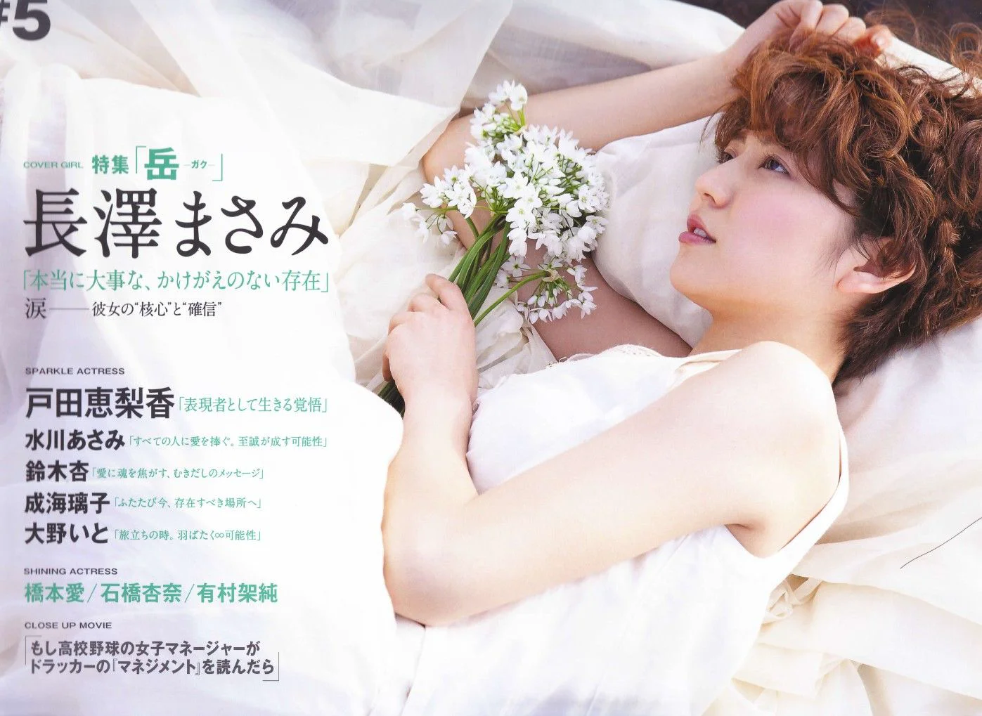 长泽雅美&水川麻美&户田惠梨香 「B.L.T」写真集 - 爱照片