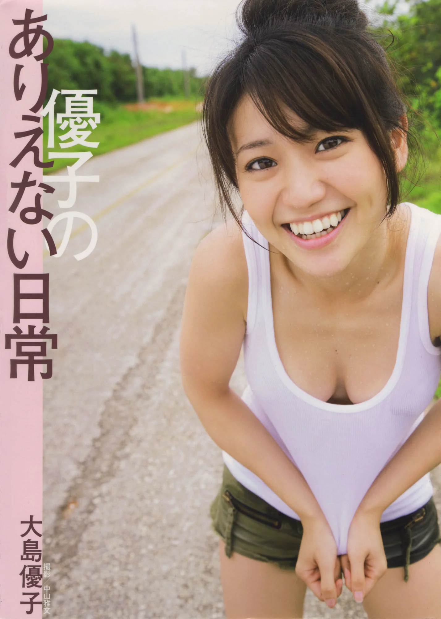 大岛优子 《優子のありえない日常》写真集 - 爱照片