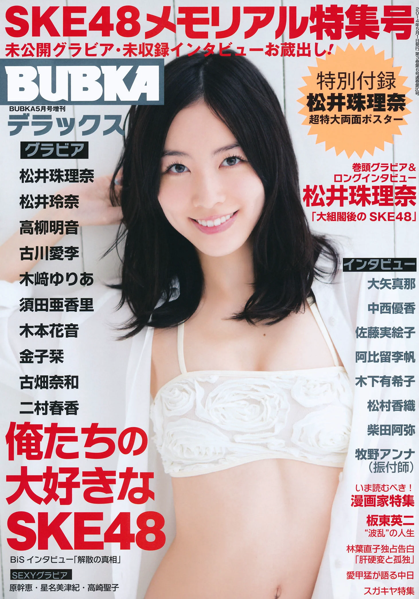 [BUBKA Deluxe] 松井珠理奈 松井玲奈 高柳明音 古川爱李 木﨑ゆりあ 須田亜香里 木本花音 金子栞 古畑奈和 二村春香 2014.05 写真杂志 - 爱照片