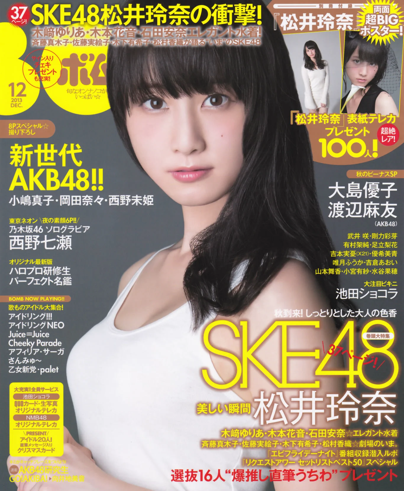 [Bomb Magazine] 2013年No.12 松井玲奈 木崎ゆりあ 木本花音 西野七瀬 渡辺麻友 大島優子 写真杂志 - 爱照片