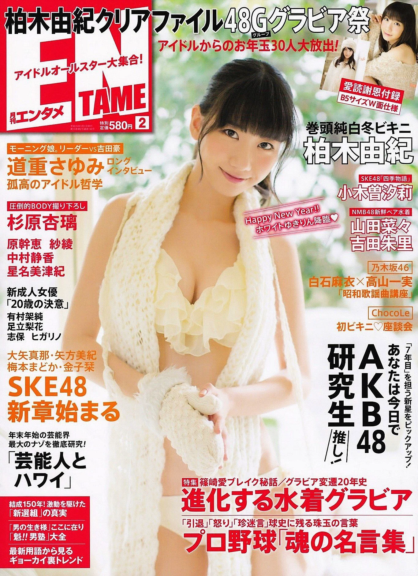 [ENTAME(エンタメ)] 柏木由紀 小木曾汐莉 2013.02 写真杂志 - 爱照片