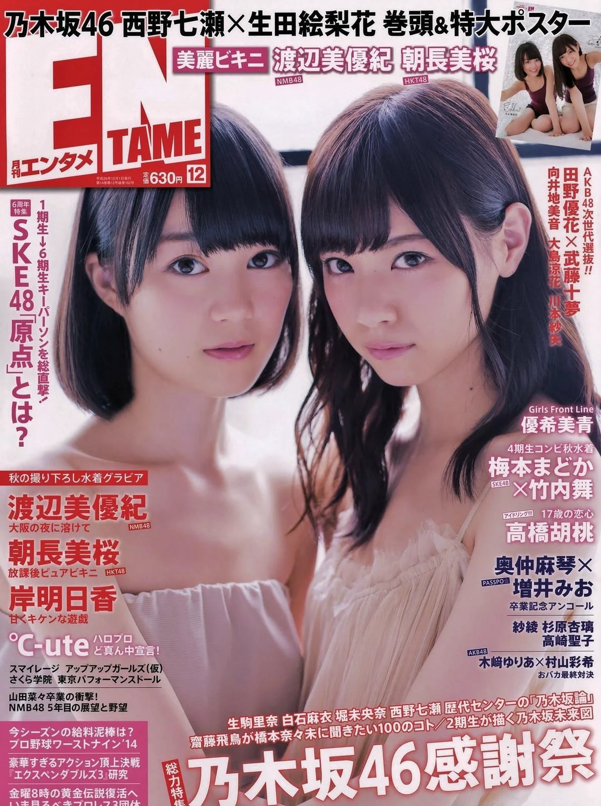 [ENTAME(エンタメ)] 岸明日香 生田絵梨花 2014年12月号 写真杂志 - 爱照片