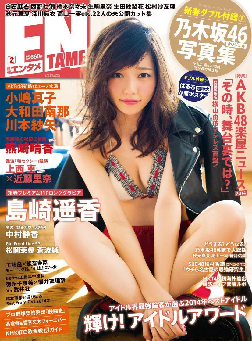 [ENTAME] 島崎遥香 小嶋真子 大和田南那 川本紗矢 2015.02 写真杂志 - 爱照片