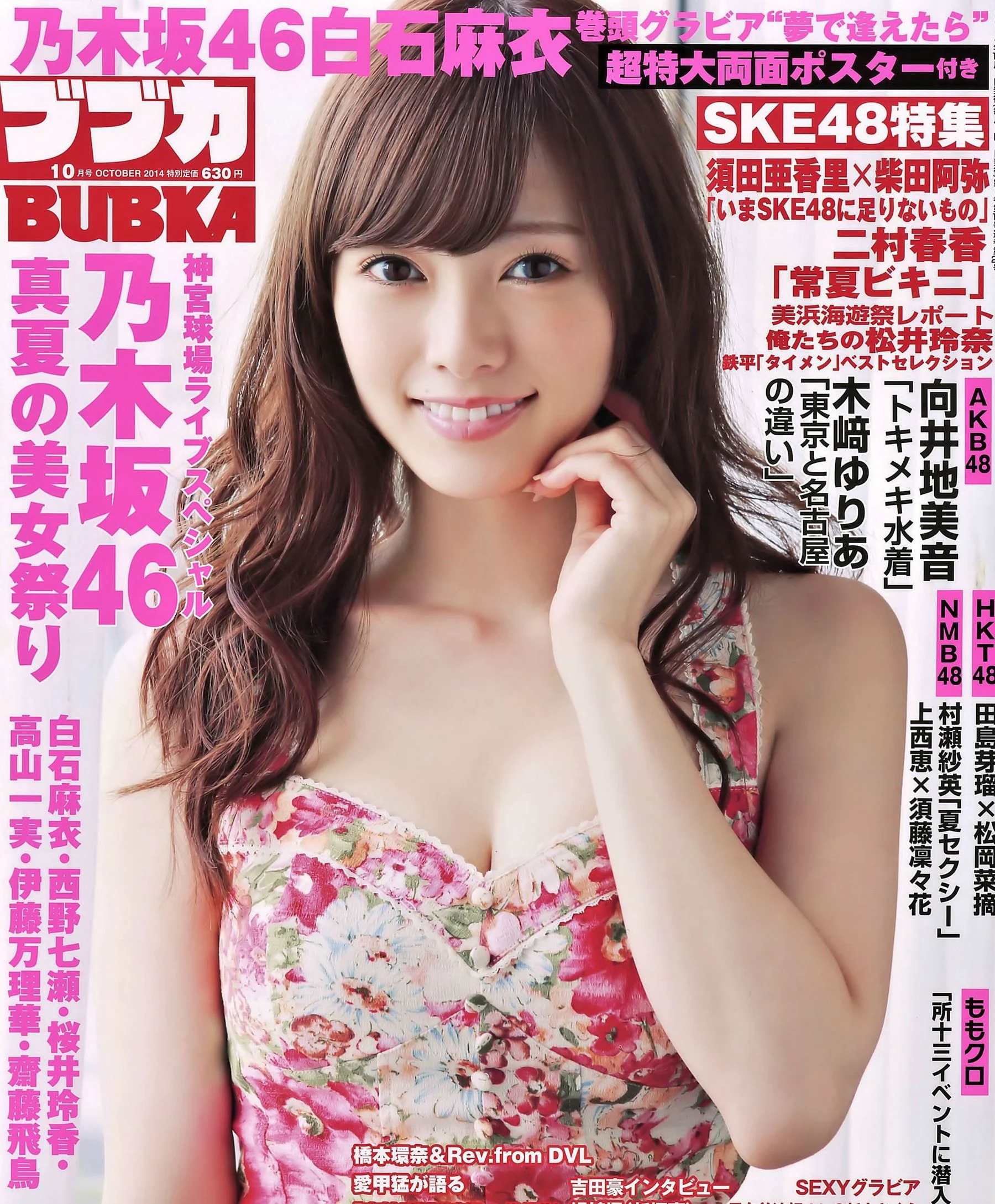 [BUBKA] 白石麻衣 向井地美音 2014.10 写真杂志 - 爱照片