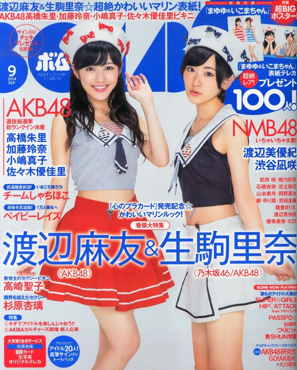 [Bomb Magazine] 2014年No.09 AKB48 渡辺麻友 生駒里奈 写真杂志 - 爱照片