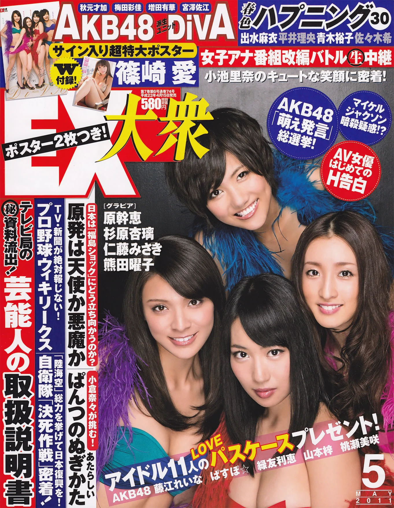 [EX Taishu] DiVA 篠崎愛 原幹恵 熊田曜子 杉原杏璃 仁藤みさき 2011年No.05 写真杂志 - 爱照片