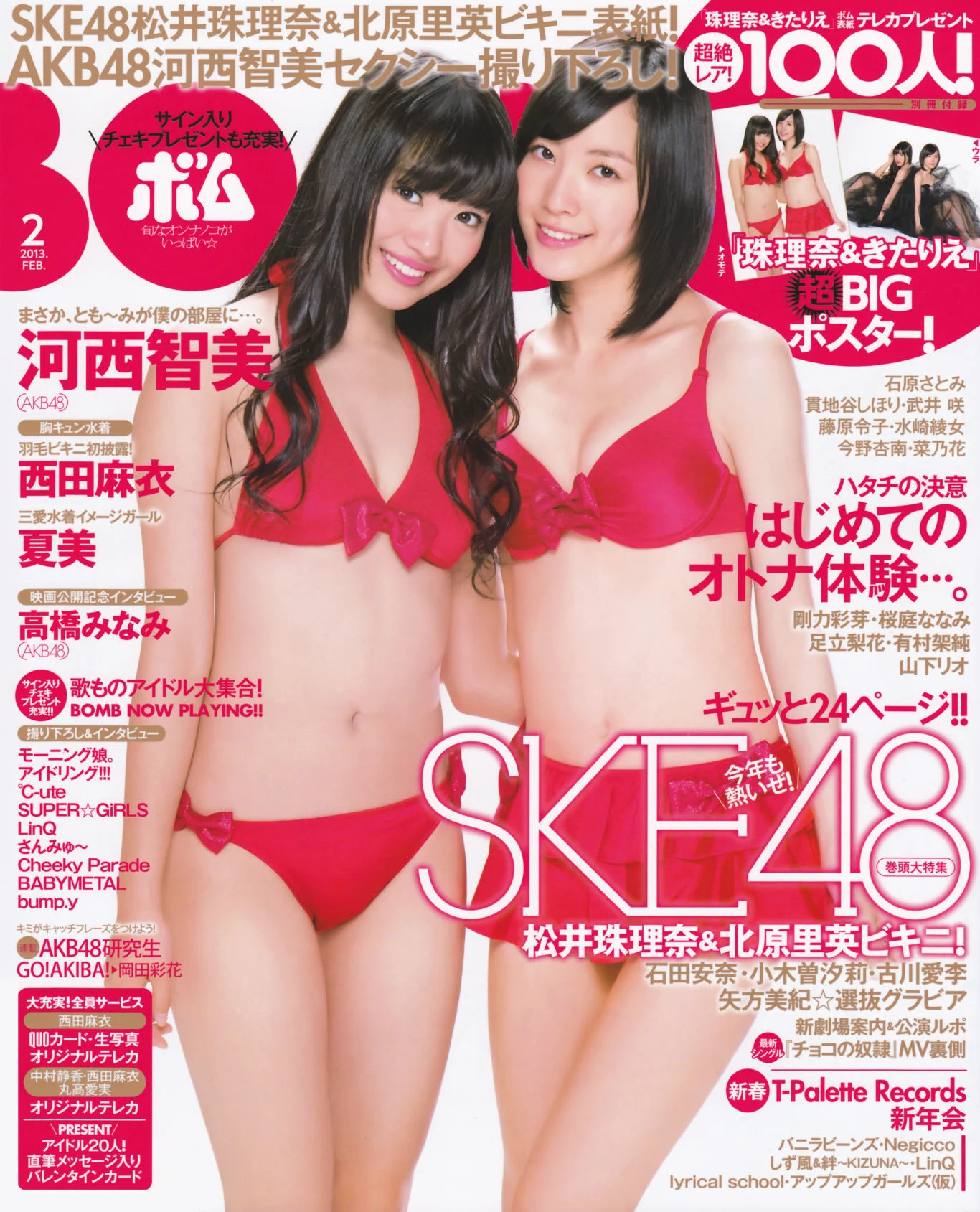 [Bomb Magazine] 2013年No.02 高桥南 松井珠理奈 河西智美 北原里英 写真杂志 - 爱照片